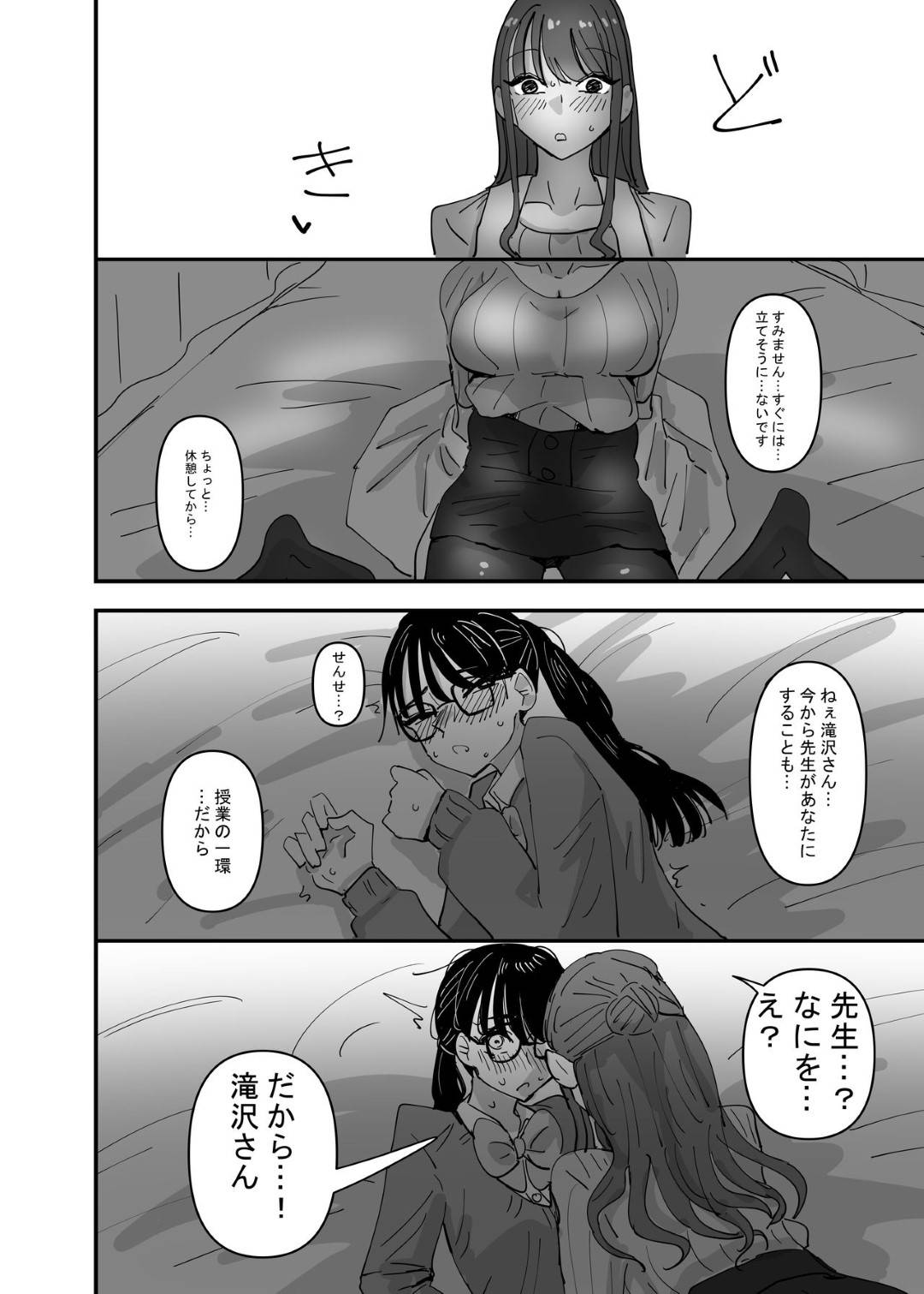 【エロ漫画】性の相談をしてきた教え子の清楚系JKに授業と称してエッチなことをする淫乱レズ教師。すっかり先生に身体を委ねた彼女はされるがままに手マンやクリ責めなどをされて潮吹きアクメしまくる！