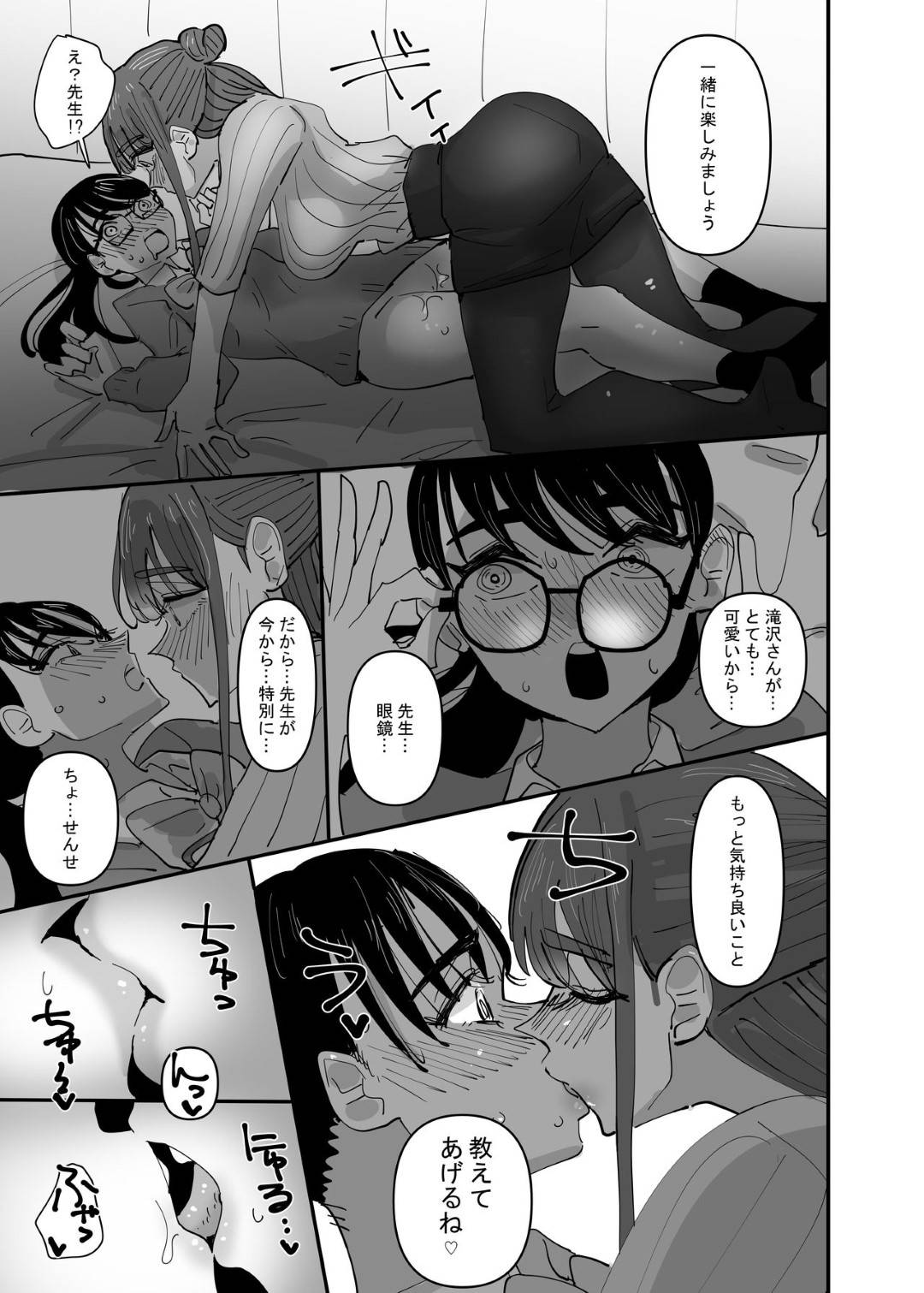 【エロ漫画】性の相談をしてきた教え子の清楚系JKに授業と称してエッチなことをする淫乱レズ教師。すっかり先生に身体を委ねた彼女はされるがままに手マンやクリ責めなどをされて潮吹きアクメしまくる！