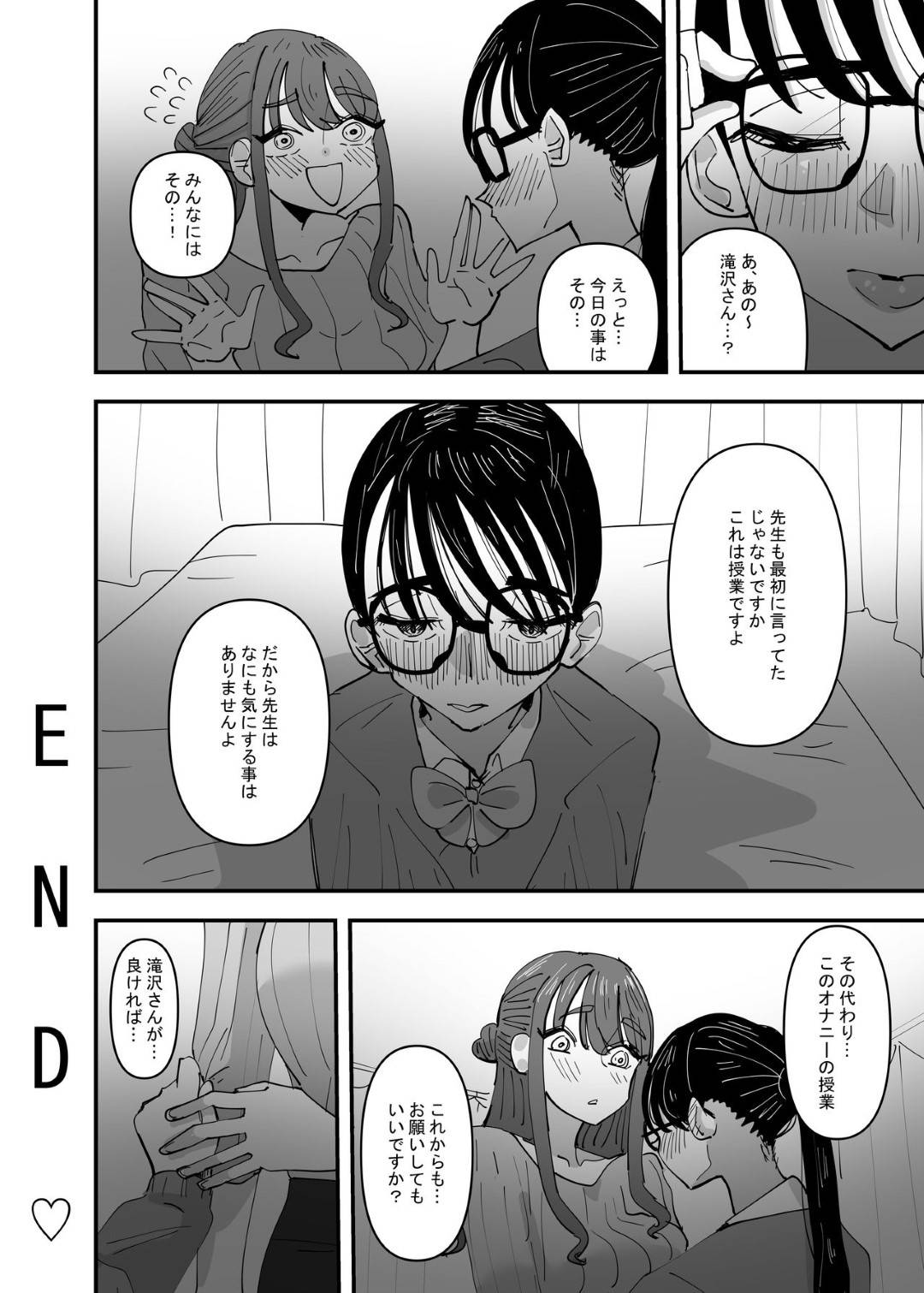 【エロ漫画】性の相談をしてきた教え子の清楚系JKに授業と称してエッチなことをする淫乱レズ教師。すっかり先生に身体を委ねた彼女はされるがままに手マンやクリ責めなどをされて潮吹きアクメしまくる！