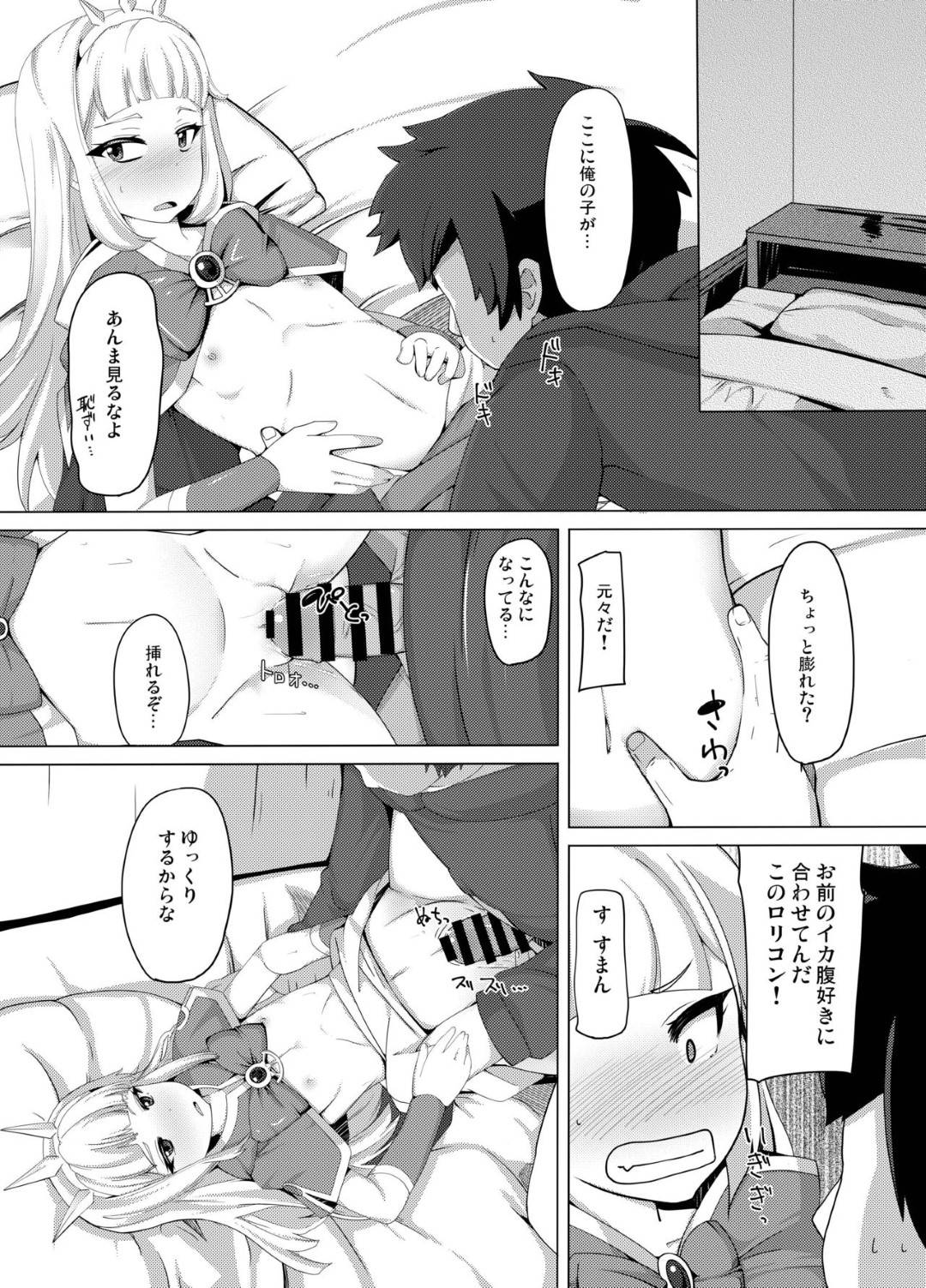 【エロ漫画】主人公と妊娠してもなおイチャラブセックスし続ける貧乳ロリなカリオストロ。彼女は彼に積極的にフェラしたり、アナル舐めしながら手コキしたりとあらゆるプレイをした挙げ句、ボテ腹妊娠しているのもお構いなしで中出しセックスする！