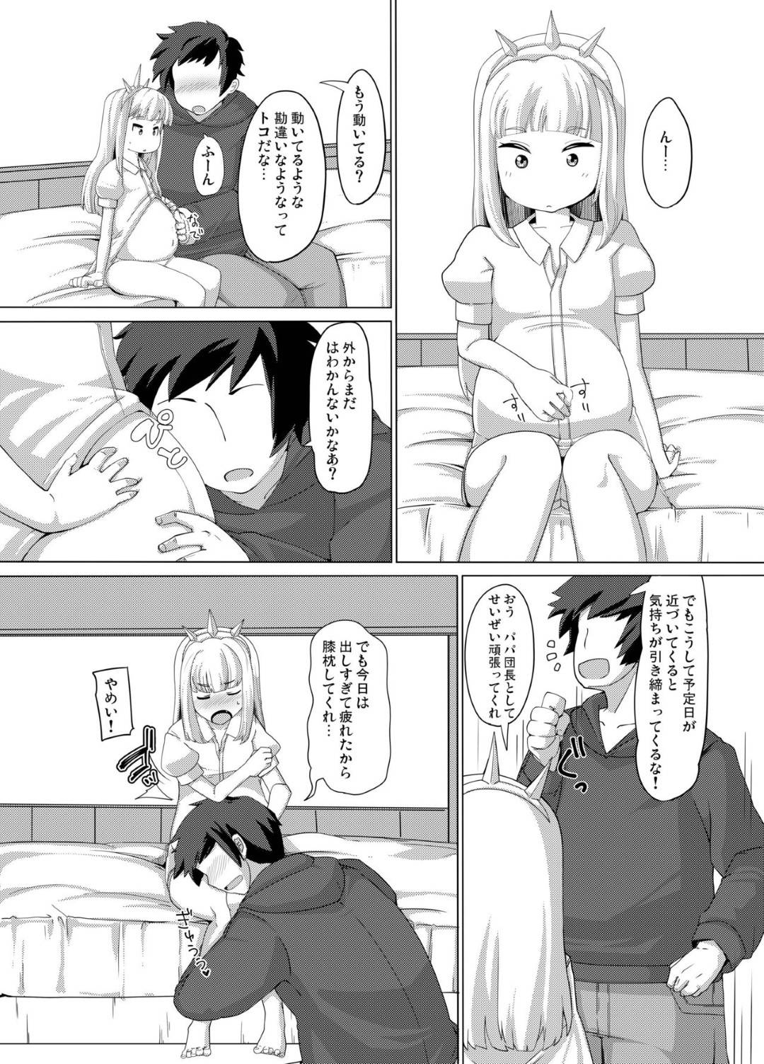 【エロ漫画】主人公と妊娠してもなおイチャラブセックスし続ける貧乳ロリなカリオストロ。彼女は彼に積極的にフェラしたり、アナル舐めしながら手コキしたりとあらゆるプレイをした挙げ句、ボテ腹妊娠しているのもお構いなしで中出しセックスする！