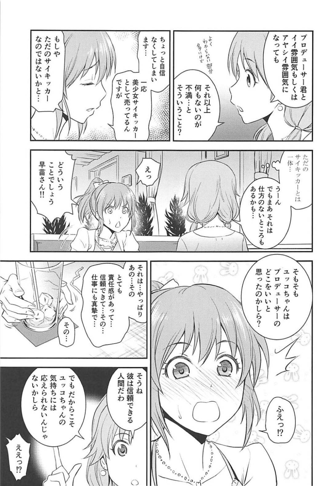 【エロ漫画】プロデューサーにホテルでエッチなことを迫るスレンダーJKアイドル。彼女はすっかりその気になった彼とディープキスして濡れ濡れになった後、彼に身体を委ねてチンポを挿入されてイチャラブセックスへ発展する！