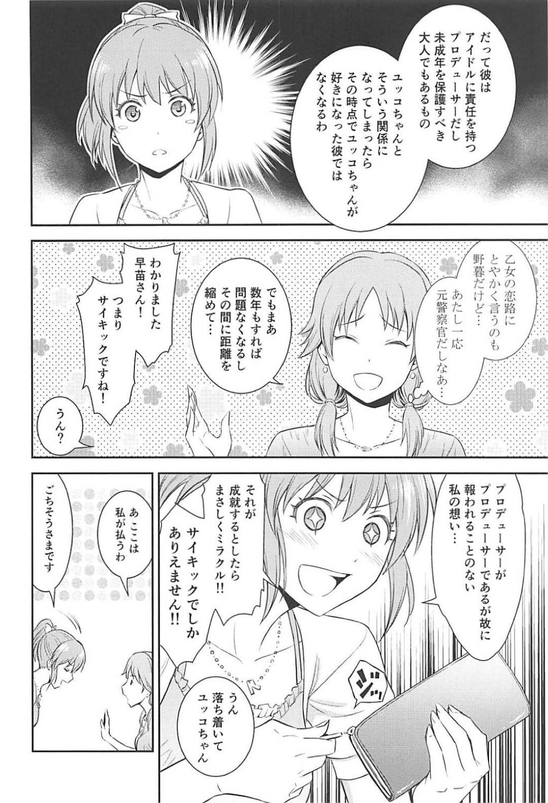 【エロ漫画】プロデューサーにホテルでエッチなことを迫るスレンダーJKアイドル。彼女はすっかりその気になった彼とディープキスして濡れ濡れになった後、彼に身体を委ねてチンポを挿入されてイチャラブセックスへ発展する！