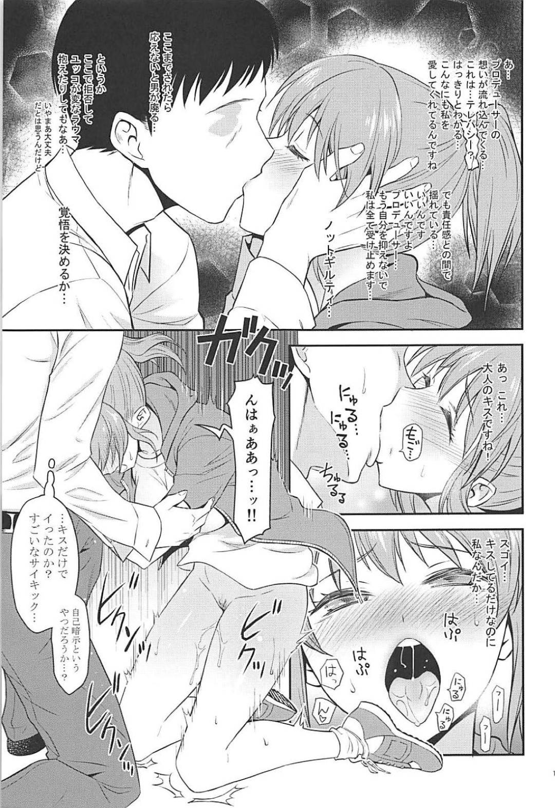 【エロ漫画】プロデューサーにホテルでエッチなことを迫るスレンダーJKアイドル。彼女はすっかりその気になった彼とディープキスして濡れ濡れになった後、彼に身体を委ねてチンポを挿入されてイチャラブセックスへ発展する！