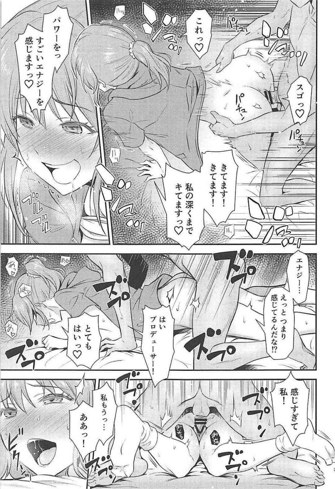 【エロ漫画】プロデューサーにホテルでエッチなことを迫るスレンダーJKアイドル。彼女はすっかりその気になった彼とディープキスして濡れ濡れになった後、彼に身体を委ねてチンポを挿入されてイチャラブセックスへ発展する！