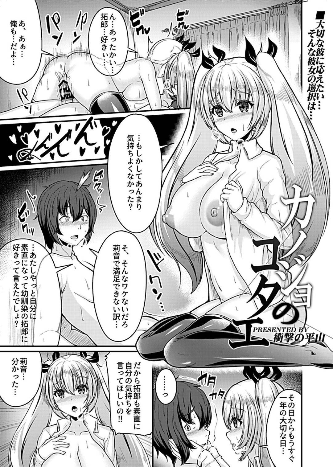 【エロ漫画】寝取られフェチな彼氏のために彼の叔父とエッチな事をするハメになってしまったムチムチ巨乳彼女。従順な彼女は彼の要望を受け入れて、彼が目の前にいる状況でNTRセックスをして次第に快楽堕ちしていく！