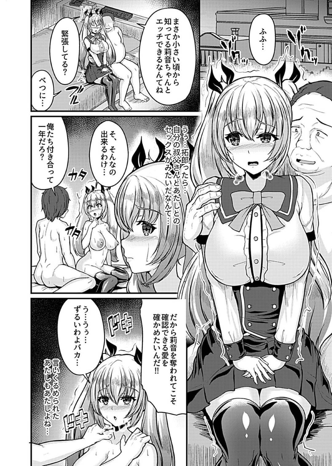 【エロ漫画】寝取られフェチな彼氏のために彼の叔父とエッチな事をするハメになってしまったムチムチ巨乳彼女。従順な彼女は彼の要望を受け入れて、彼が目の前にいる状況でNTRセックスをして次第に快楽堕ちしていく！