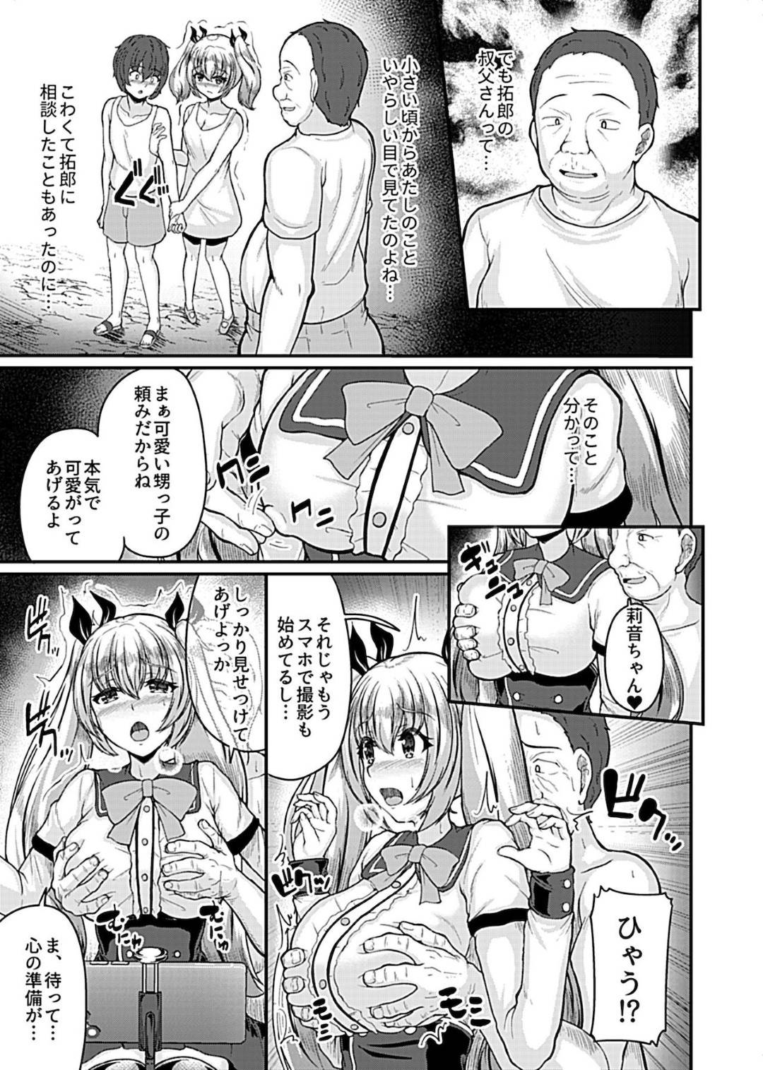 【エロ漫画】寝取られフェチな彼氏のために彼の叔父とエッチな事をするハメになってしまったムチムチ巨乳彼女。従順な彼女は彼の要望を受け入れて、彼が目の前にいる状況でNTRセックスをして次第に快楽堕ちしていく！