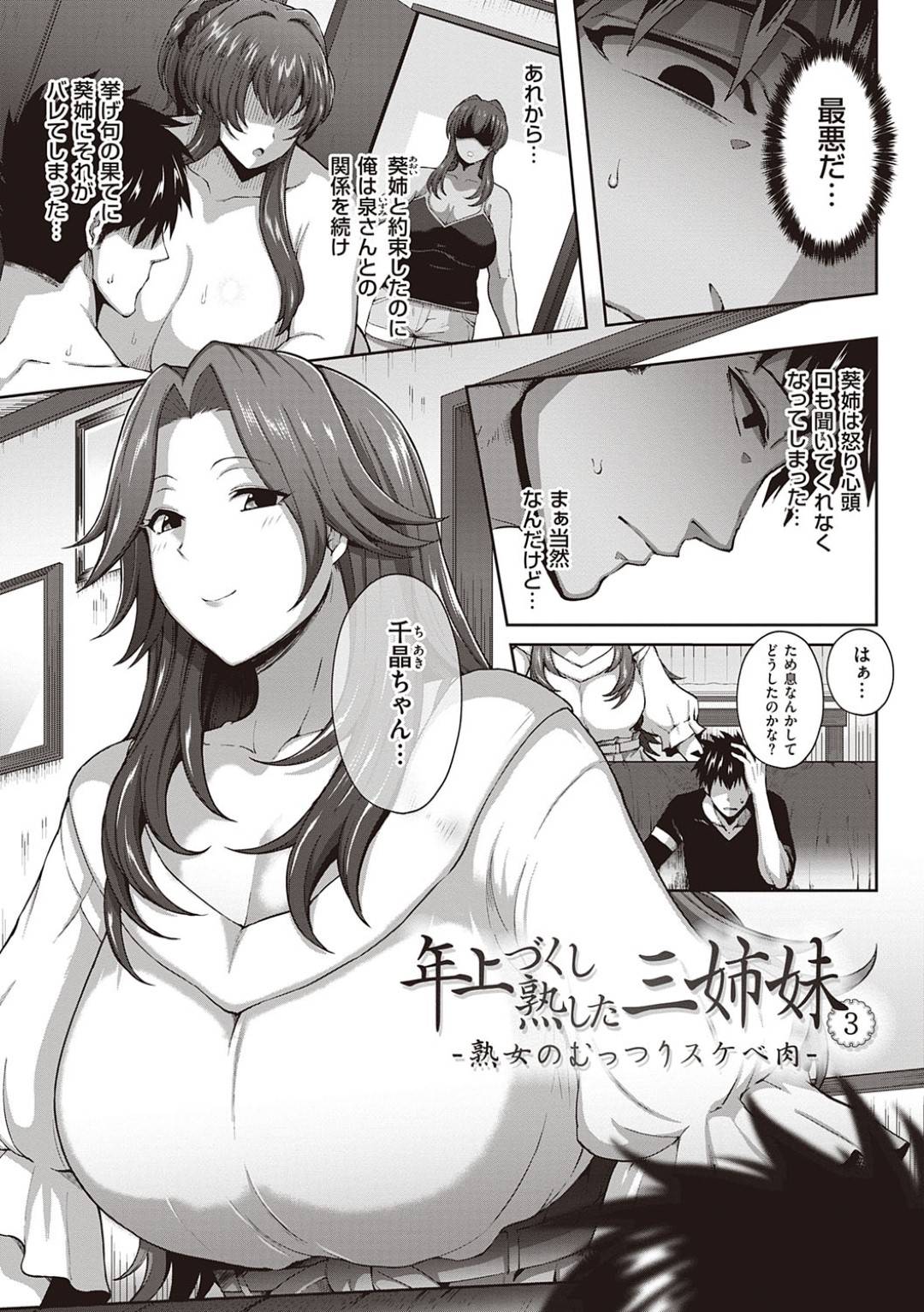 【エロ漫画】酔って発情した年下の主人公にエッチな事を迫られてしまったムチムチ熟女。すっかり流されてしまった彼女は彼にディープキスされたり、乳首責めや手マンなどをされた挙げ句、正常位やバックなどの体位で生ハメセックスをさせられる！