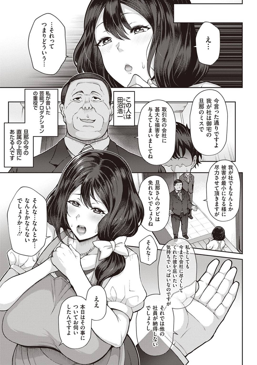 【エロ漫画】旦那のことで変態男から脅迫を受けてしまったムチムチ巨乳人妻。彼に屈してしまった彼女はホテルに連れ込まれてディープキスされたり、フェラ抜きさせられたり、更には中出しセックスさせられたりとやりたい放題になってしまう！