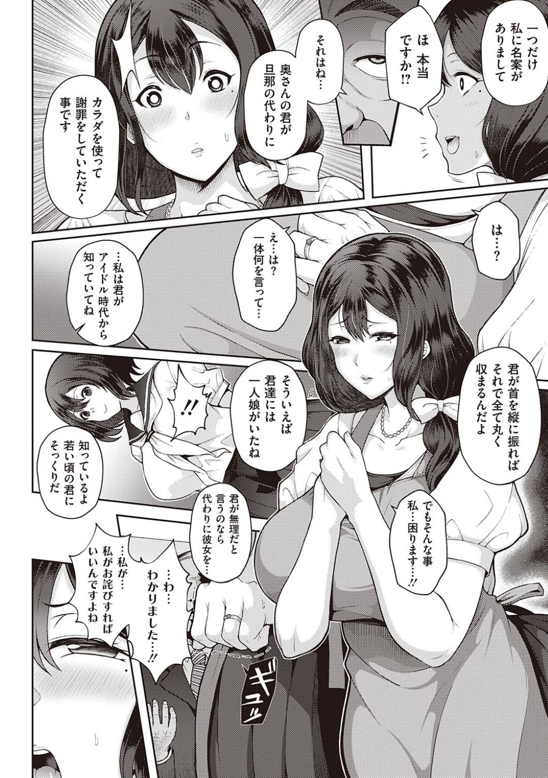 【エロ漫画】旦那のことで変態男から脅迫を受けてしまったムチムチ巨乳人妻。彼に屈してしまった彼女はホテルに連れ込まれてディープキスされたり、フェラ抜きさせられたり、更には中出しセックスさせられたりとやりたい放題になってしまう！