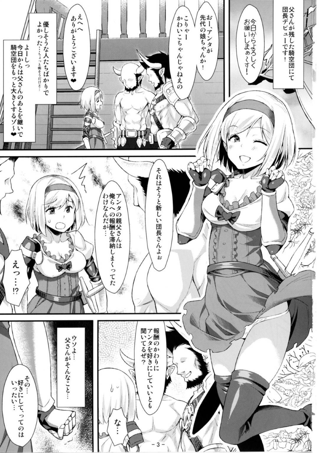 【エロ漫画】騎空団に団長として入団したジータ。そんな彼女に欲情した団員の男たちは彼女を取り囲んで無理矢理チンポをしゃぶらせたり、精子をぶっかけたりと陵辱した挙げ句、そのままチンポを挿入して集団レイプする！