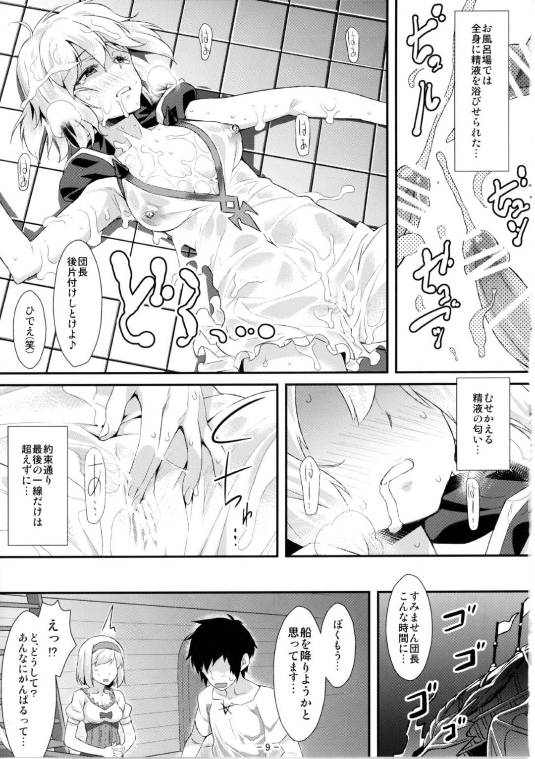 【エロ漫画】騎空団に団長として入団したジータ。そんな彼女に欲情した団員の男たちは彼女を取り囲んで無理矢理チンポをしゃぶらせたり、精子をぶっかけたりと陵辱した挙げ句、そのままチンポを挿入して集団レイプする！