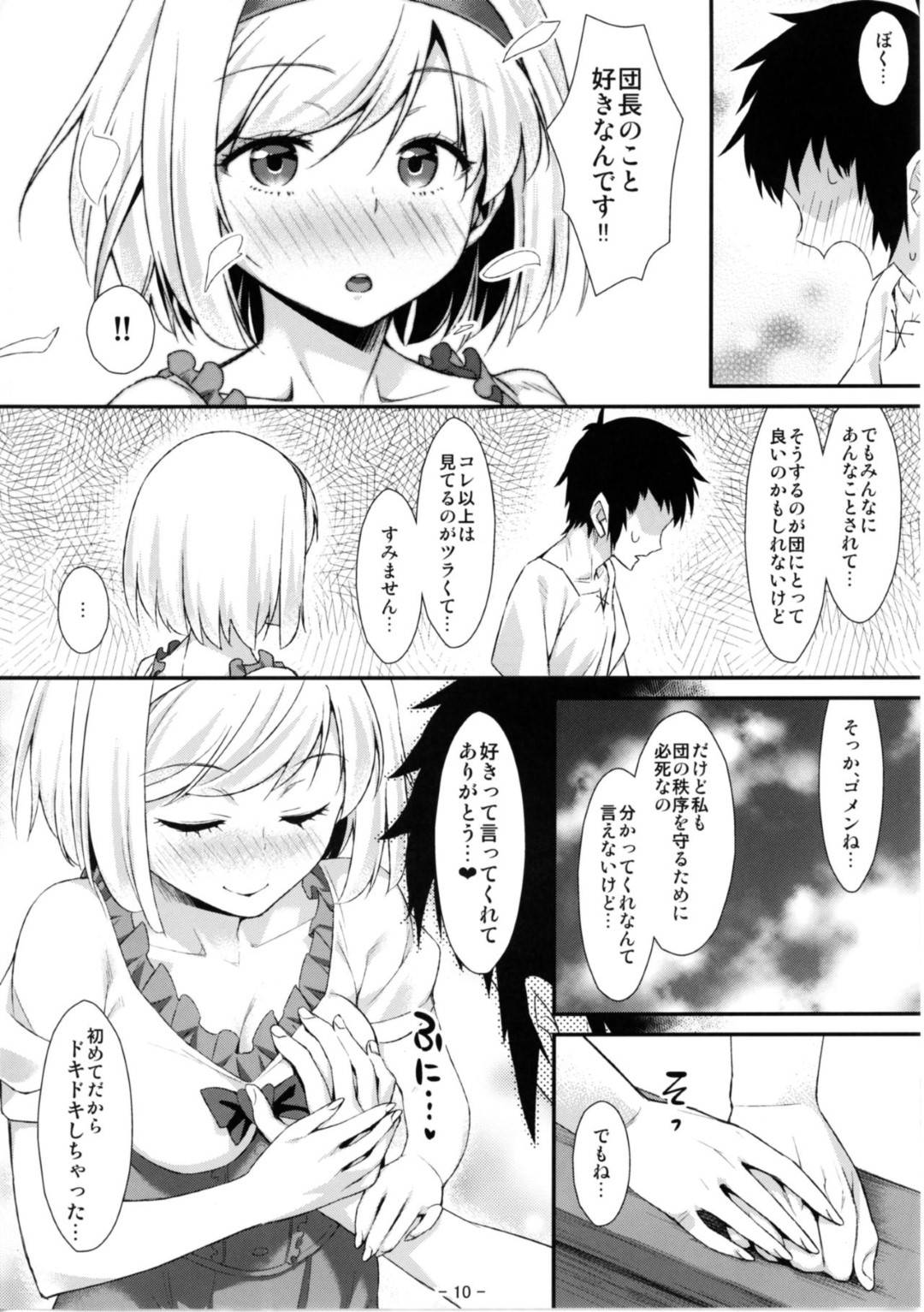 【エロ漫画】騎空団に団長として入団したジータ。そんな彼女に欲情した団員の男たちは彼女を取り囲んで無理矢理チンポをしゃぶらせたり、精子をぶっかけたりと陵辱した挙げ句、そのままチンポを挿入して集団レイプする！