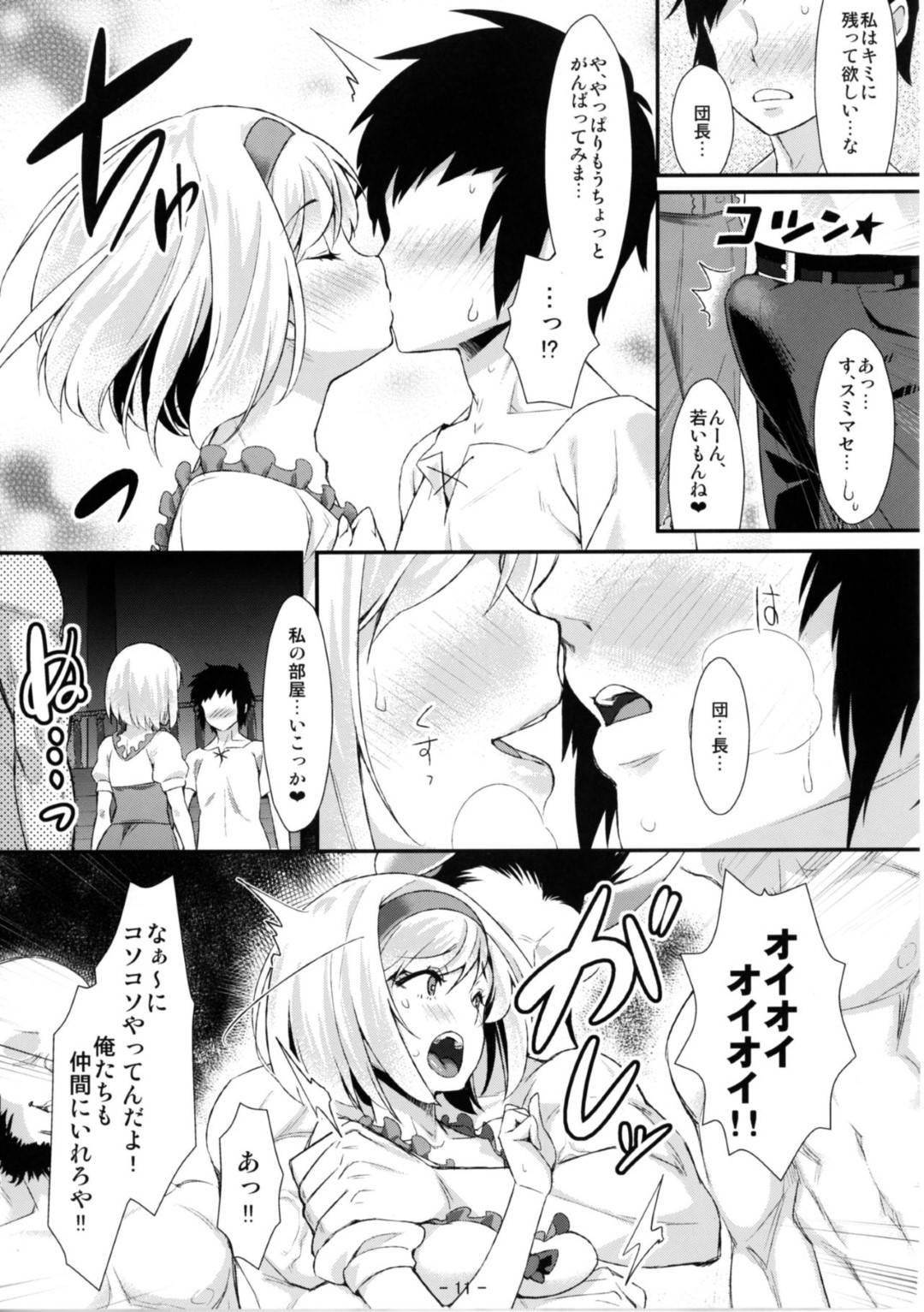 【エロ漫画】騎空団に団長として入団したジータ。そんな彼女に欲情した団員の男たちは彼女を取り囲んで無理矢理チンポをしゃぶらせたり、精子をぶっかけたりと陵辱した挙げ句、そのままチンポを挿入して集団レイプする！