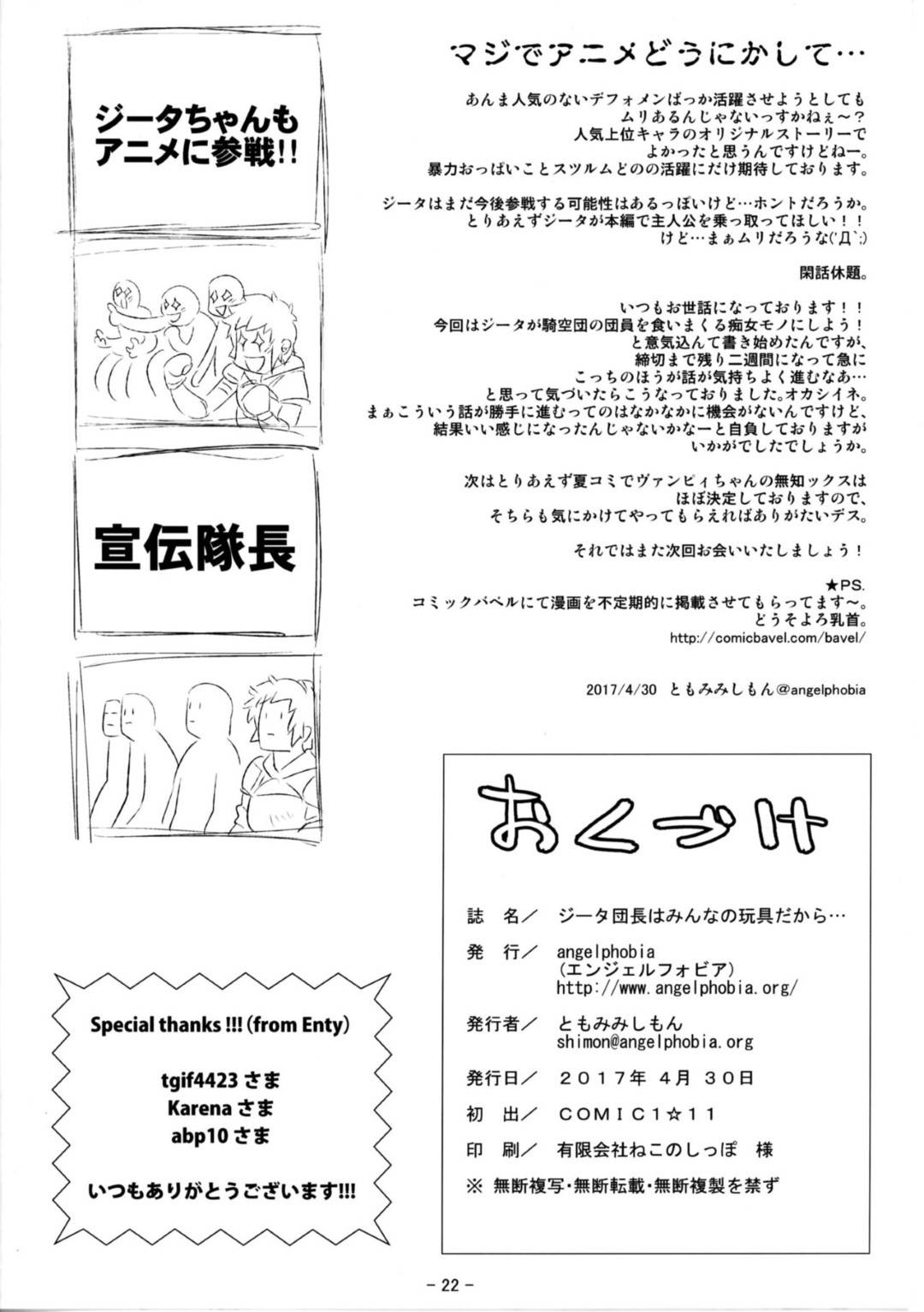 【エロ漫画】騎空団に団長として入団したジータ。そんな彼女に欲情した団員の男たちは彼女を取り囲んで無理矢理チンポをしゃぶらせたり、精子をぶっかけたりと陵辱した挙げ句、そのままチンポを挿入して集団レイプする！