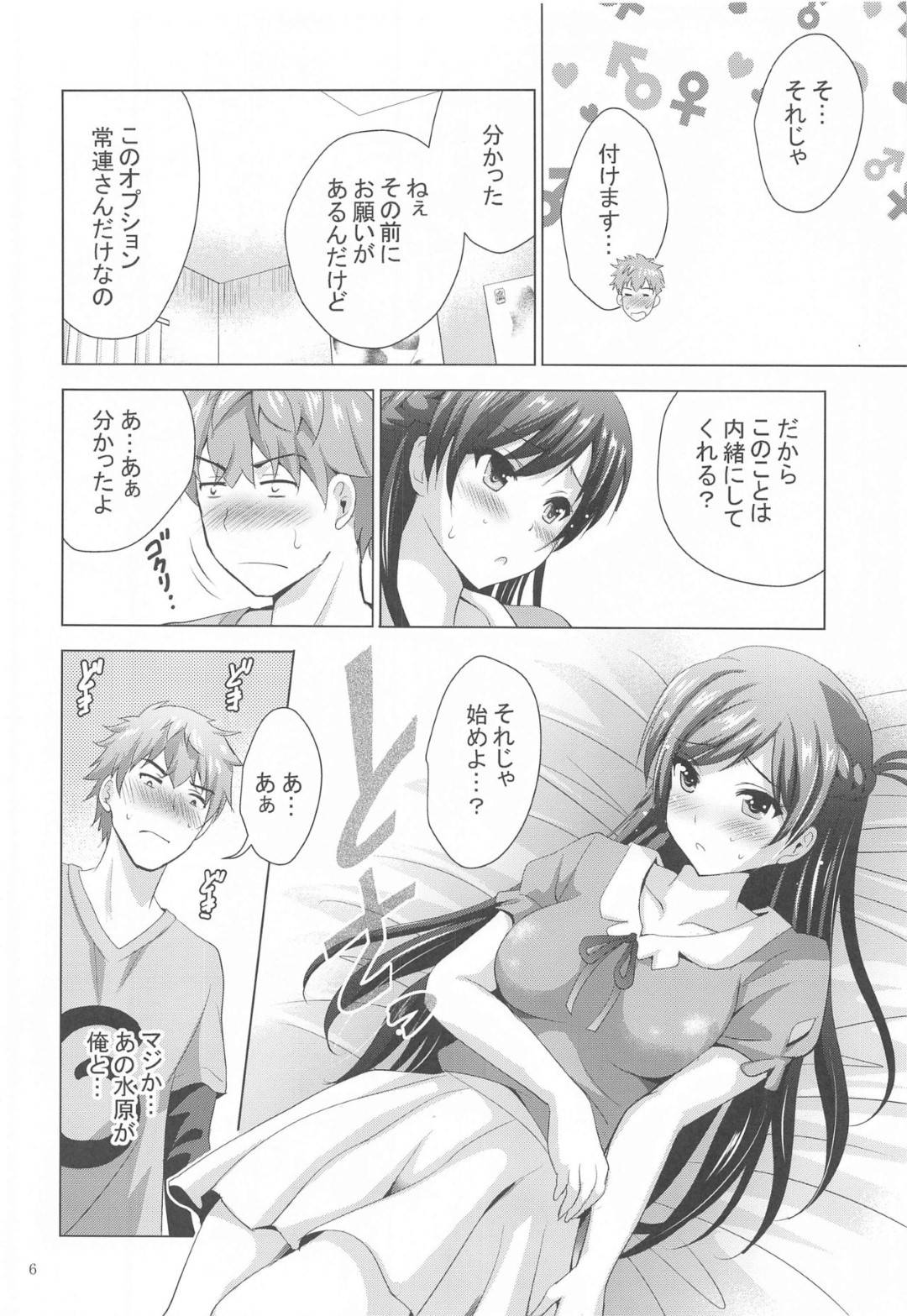 【エロ漫画】レンタルセフレとして主人公にエッチな事をする展開になってしまった巨乳セミロングお姉さん。すっかり流されて彼に身体を委ねた彼女はディープキスされたり、手マンやクンニなどの愛撫を受けた後、中出しセックスまでも受け入れてしまう！