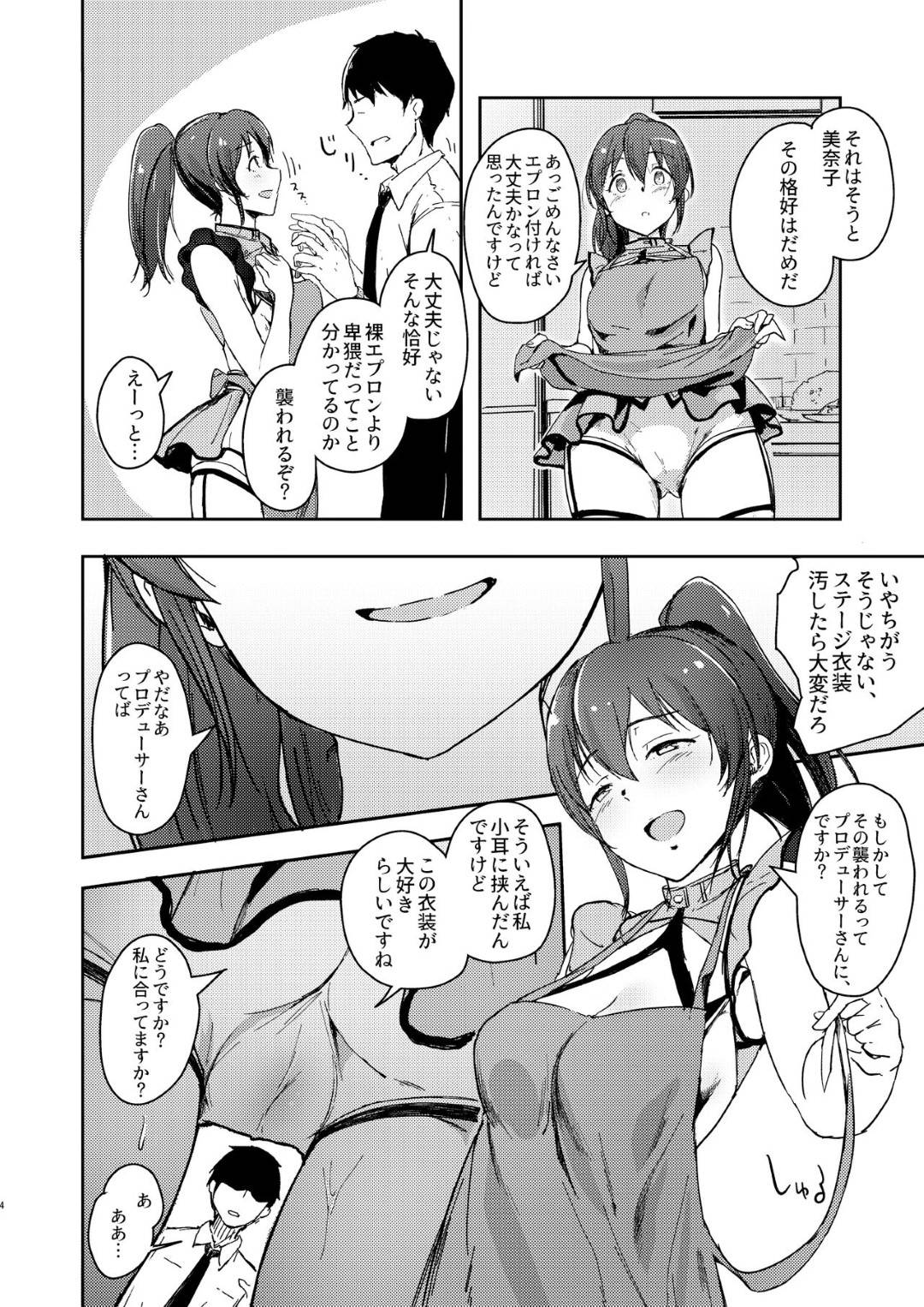 【エロ漫画】プロデューサーにエロ衣装姿を欲情されて襲われてしまったアイドルの美奈子。そんな彼に満更でもない従順な彼女はされるがままにフェラさせられたり、口内射精させたりした後、事務所にも関わらず生ハメセックスまでしてしまう！