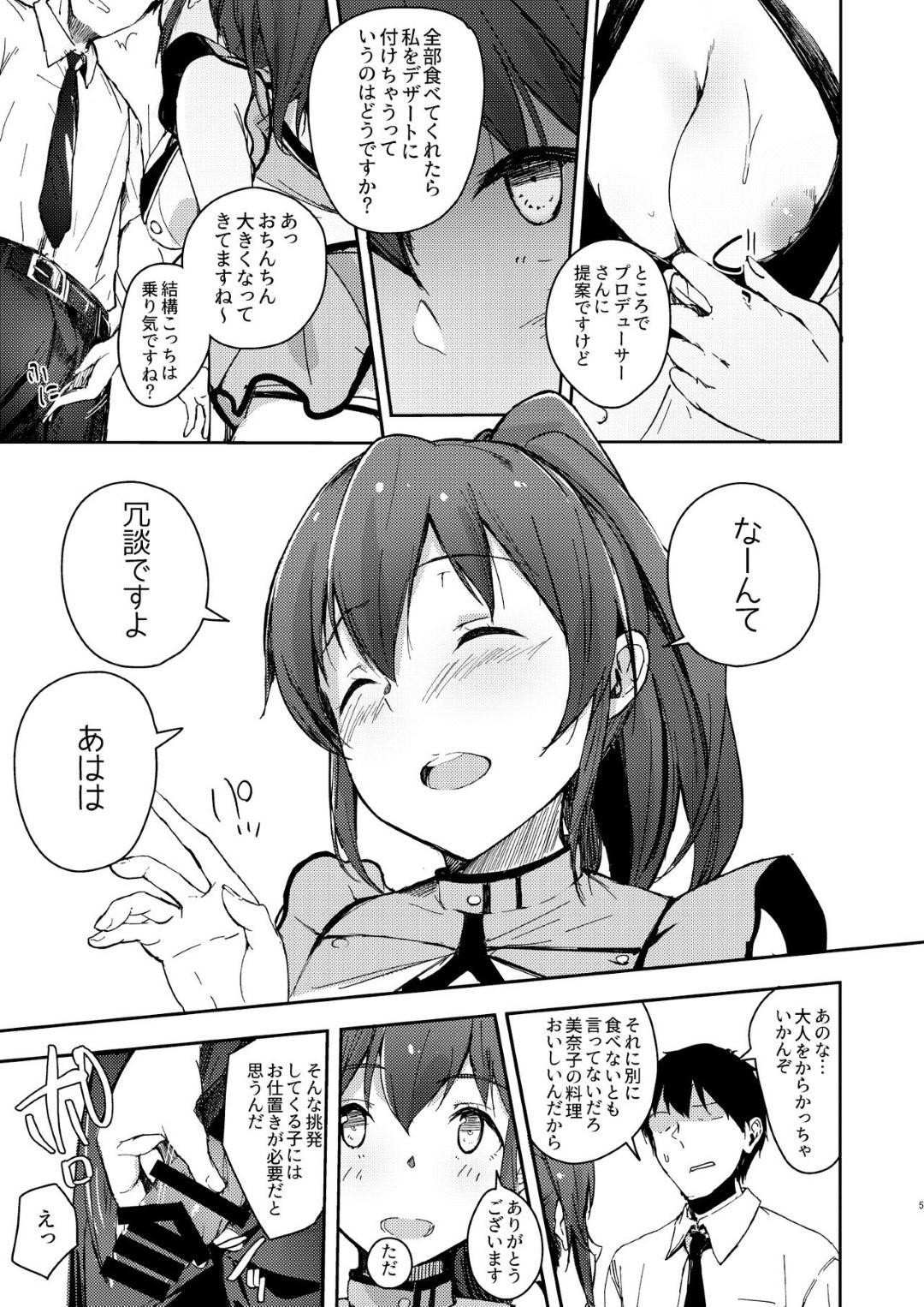 【エロ漫画】プロデューサーにエロ衣装姿を欲情されて襲われてしまったアイドルの美奈子。そんな彼に満更でもない従順な彼女はされるがままにフェラさせられたり、口内射精させたりした後、事務所にも関わらず生ハメセックスまでしてしまう！