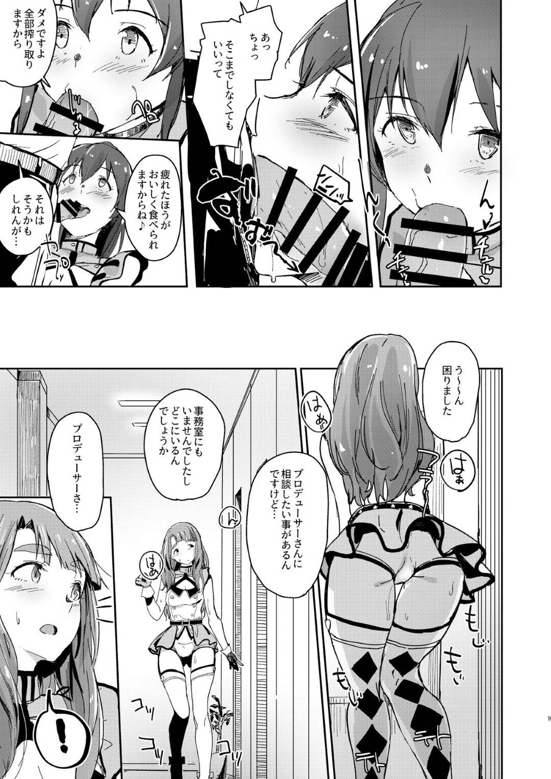 【エロ漫画】プロデューサーにエロ衣装姿を欲情されて襲われてしまったアイドルの美奈子。そんな彼に満更でもない従順な彼女はされるがままにフェラさせられたり、口内射精させたりした後、事務所にも関わらず生ハメセックスまでしてしまう！