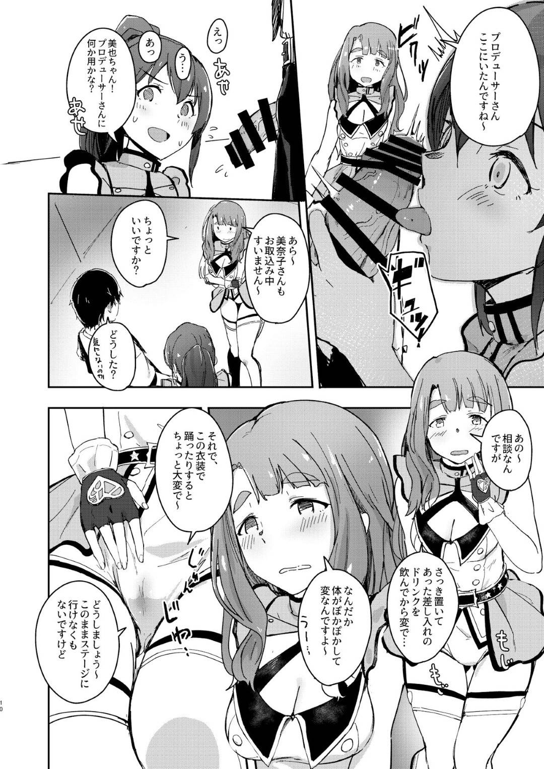 【エロ漫画】プロデューサーにエロ衣装姿を欲情されて襲われてしまったアイドルの美奈子。そんな彼に満更でもない従順な彼女はされるがままにフェラさせられたり、口内射精させたりした後、事務所にも関わらず生ハメセックスまでしてしまう！