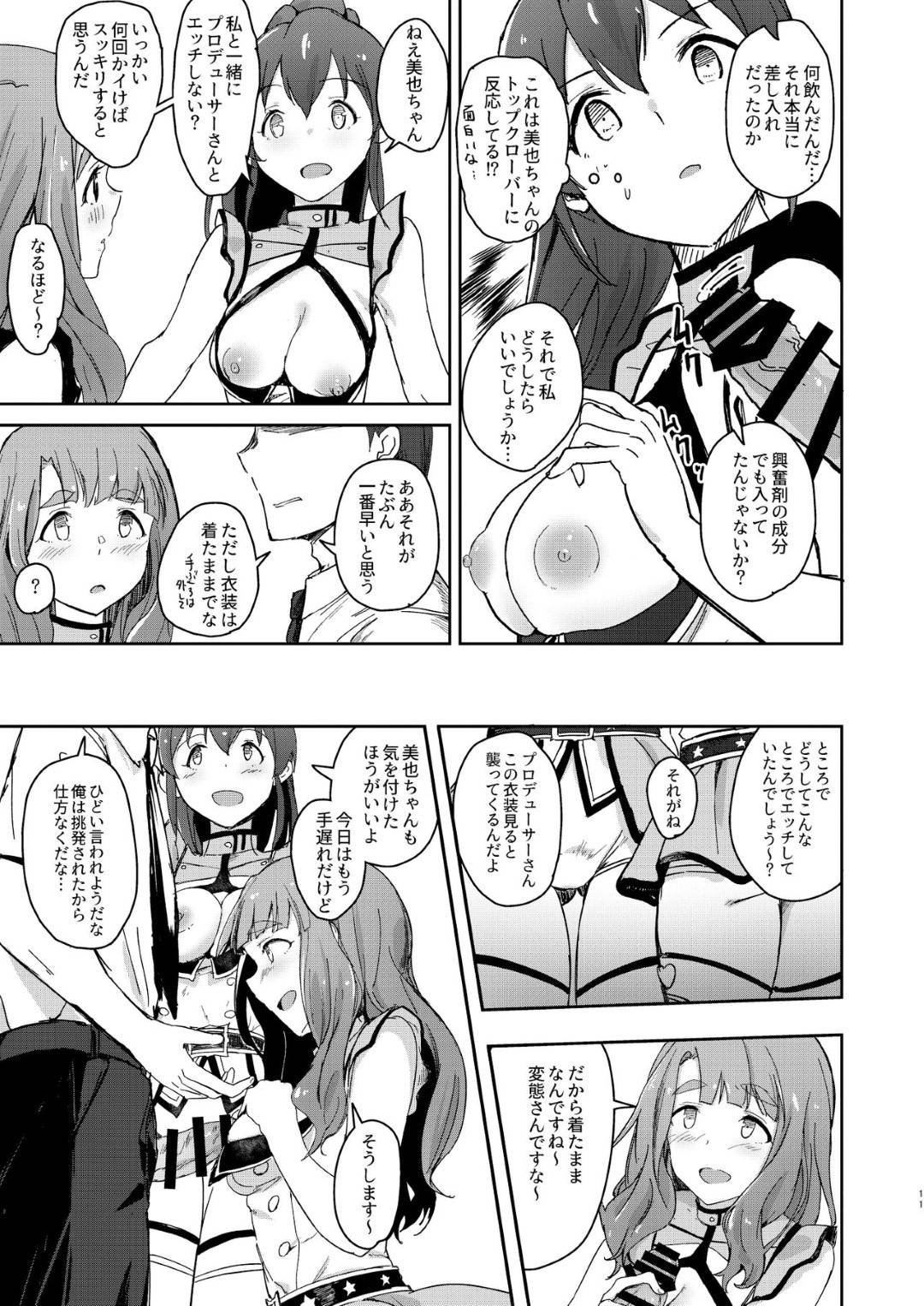 【エロ漫画】プロデューサーにエロ衣装姿を欲情されて襲われてしまったアイドルの美奈子。そんな彼に満更でもない従順な彼女はされるがままにフェラさせられたり、口内射精させたりした後、事務所にも関わらず生ハメセックスまでしてしまう！