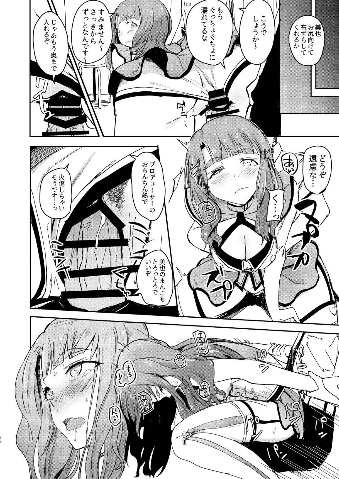 【エロ漫画】プロデューサーにエロ衣装姿を欲情されて襲われてしまったアイドルの美奈子。そんな彼に満更でもない従順な彼女はされるがままにフェラさせられたり、口内射精させたりした後、事務所にも関わらず生ハメセックスまでしてしまう！