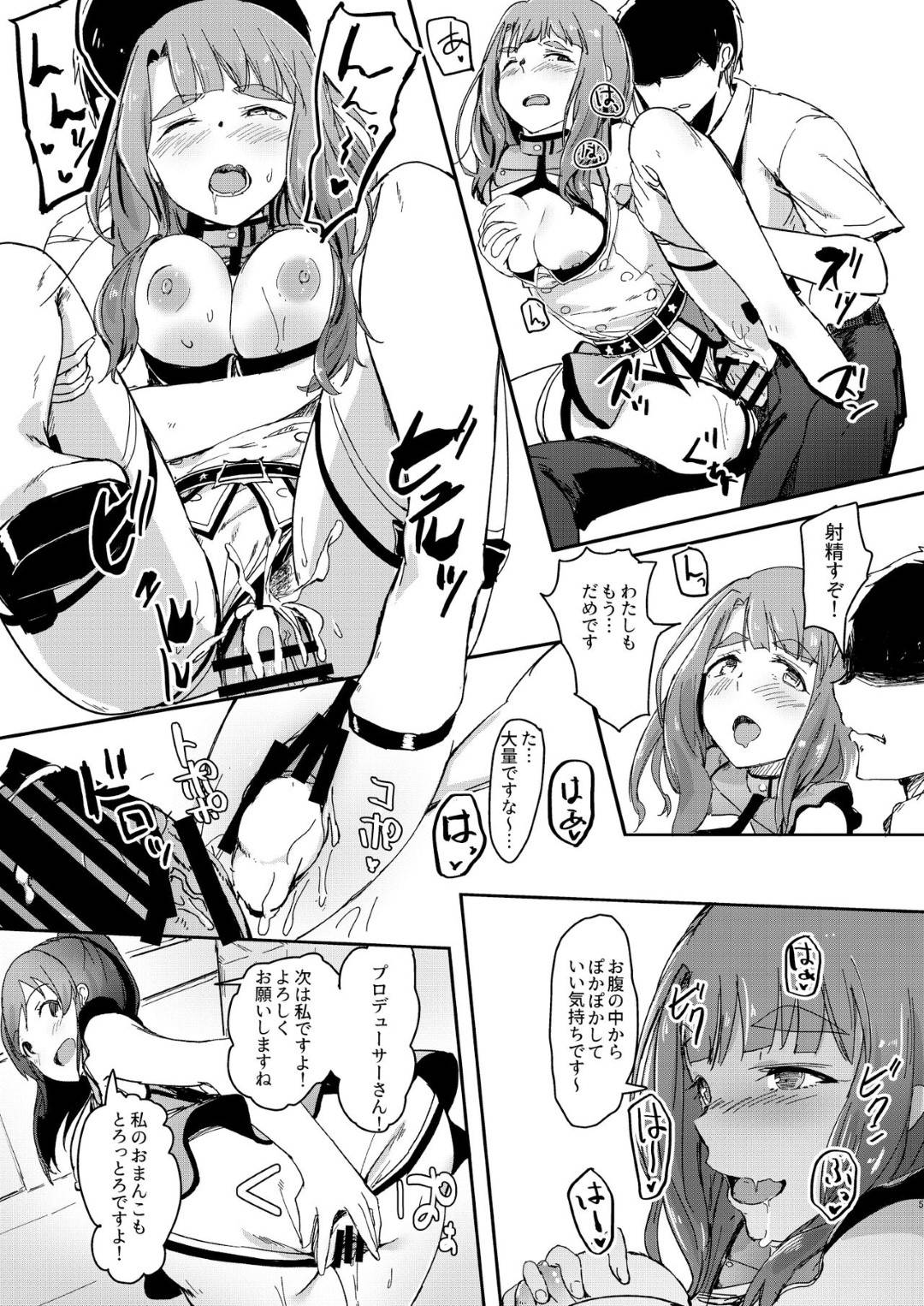 【エロ漫画】プロデューサーにエロ衣装姿を欲情されて襲われてしまったアイドルの美奈子。そんな彼に満更でもない従順な彼女はされるがままにフェラさせられたり、口内射精させたりした後、事務所にも関わらず生ハメセックスまでしてしまう！