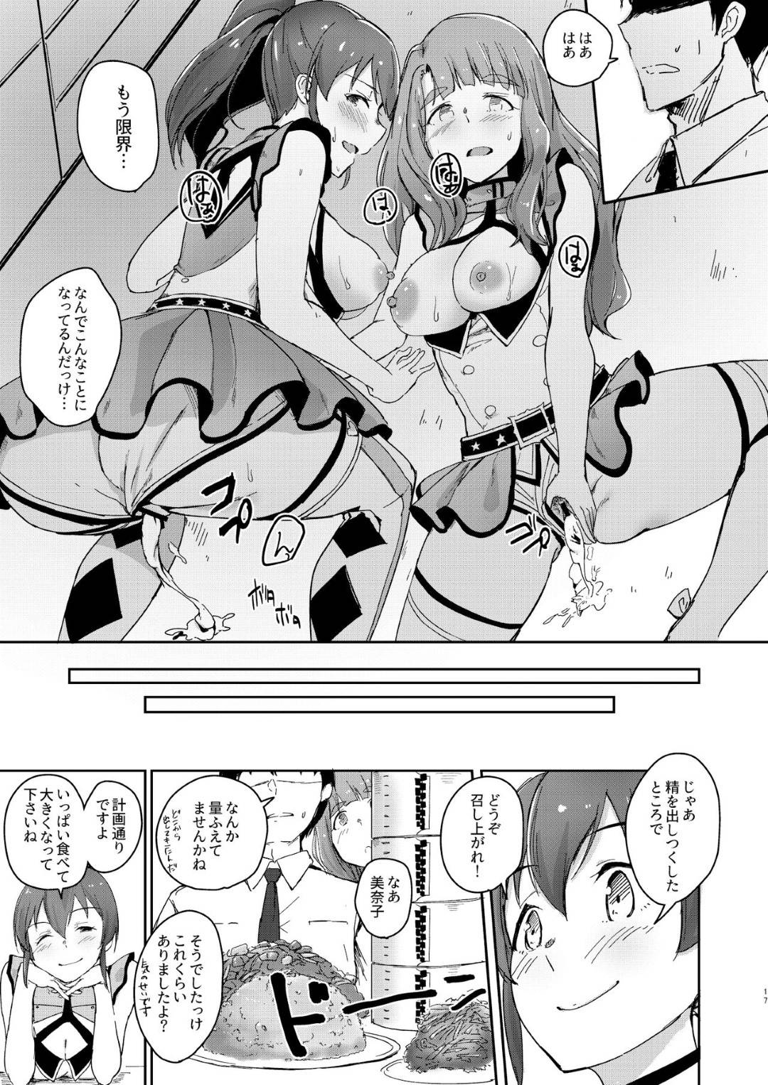 【エロ漫画】プロデューサーにエロ衣装姿を欲情されて襲われてしまったアイドルの美奈子。そんな彼に満更でもない従順な彼女はされるがままにフェラさせられたり、口内射精させたりした後、事務所にも関わらず生ハメセックスまでしてしまう！