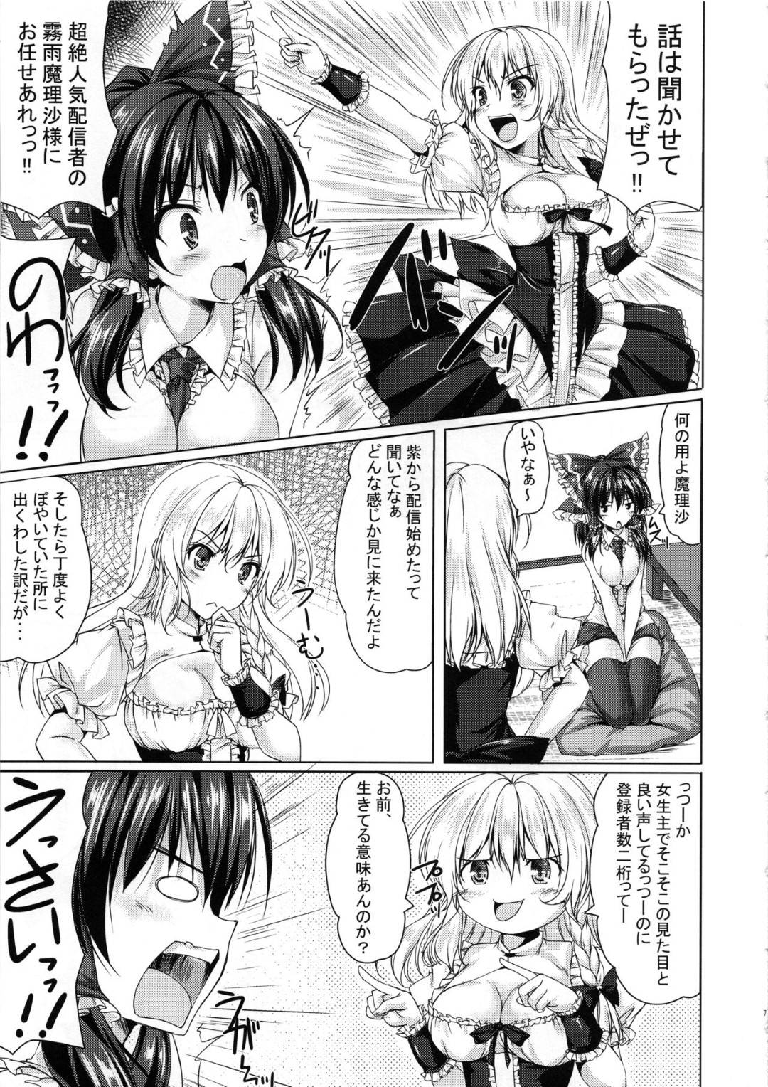 【エロ漫画】主人公にエッチなご奉仕をする二人のおっとり巨乳少女。従順でご奉仕精神旺盛な彼女たちは彼にダブルフェラやダブルパイズリなどをした挙げ句、生ハメ中出しセックスをする！