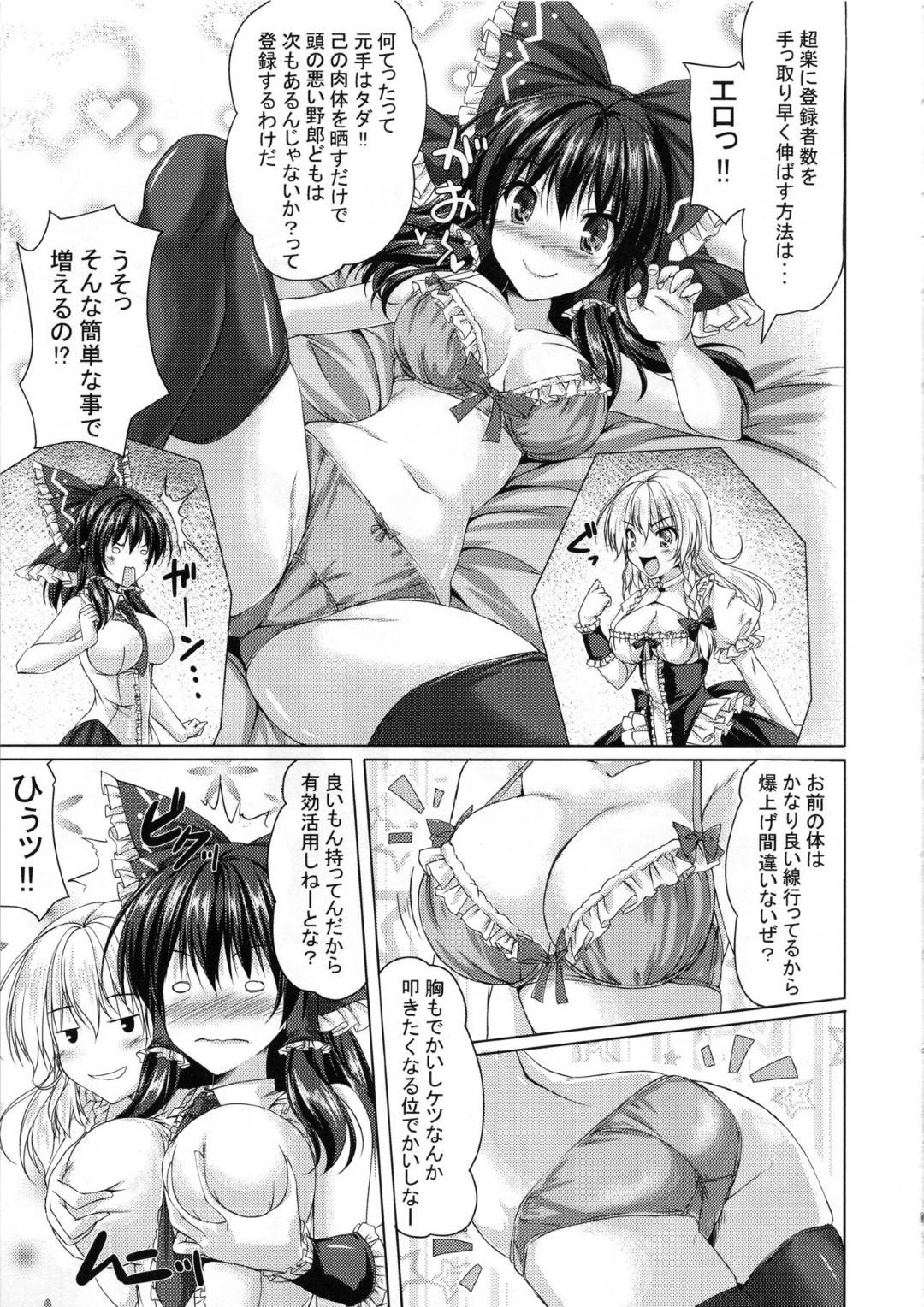 【エロ漫画】主人公にエッチなご奉仕をする二人のおっとり巨乳少女。従順でご奉仕精神旺盛な彼女たちは彼にダブルフェラやダブルパイズリなどをした挙げ句、生ハメ中出しセックスをする！