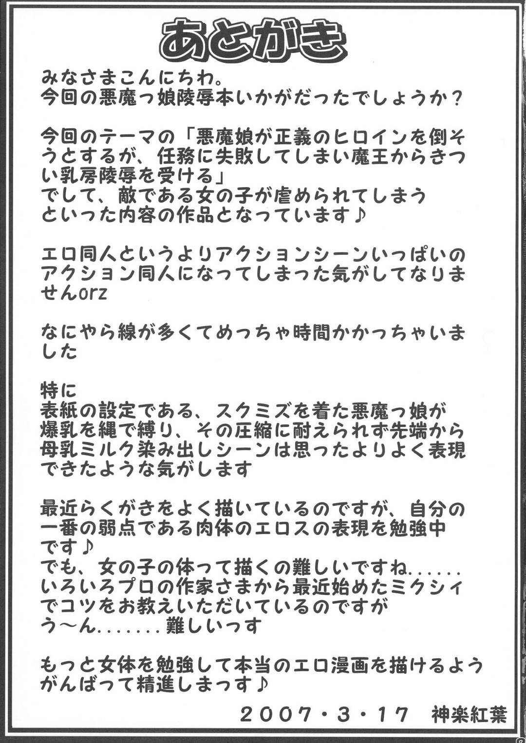 【エロ漫画】触手の化け物に捕まってしまったデビルデーモンのルナ。全身を拘束されてしまった彼女はまともに抵抗する事もできず、触手で腹パンに暴力を振るわれた挙げ句、エッチな陵辱を受ける事となってしまう！