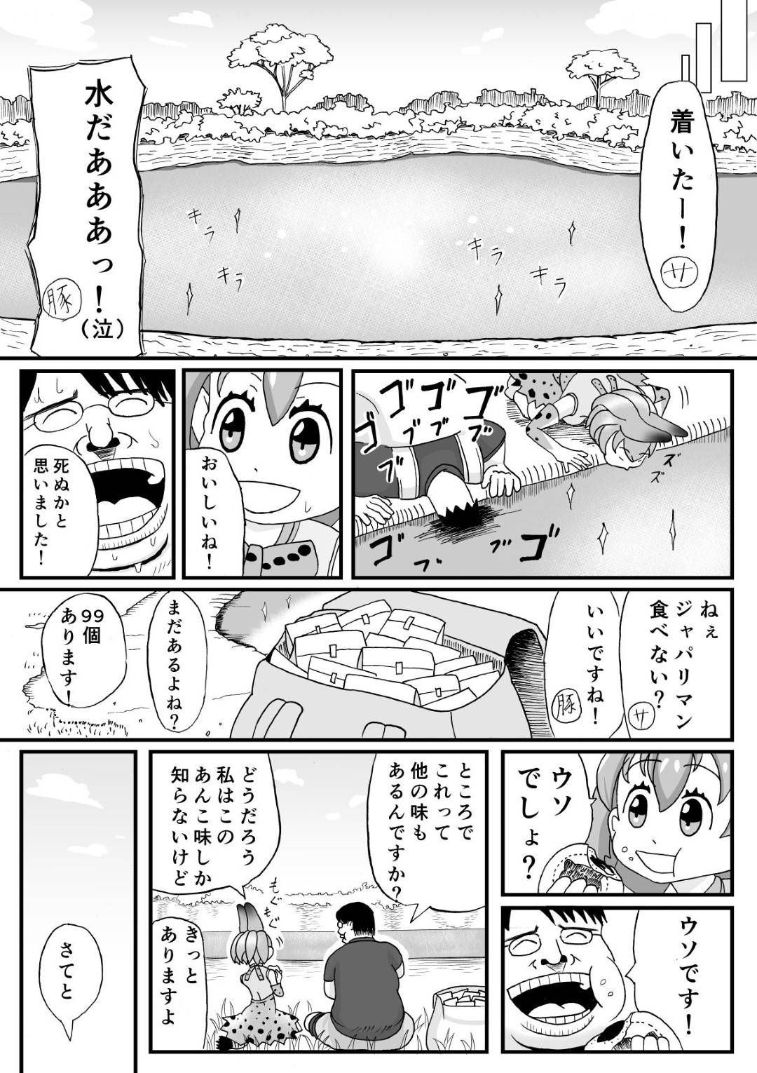 【エロ漫画】道に迷った青年を案内する事となったサーバルちゃん。道中で彼に欲情されてしまったサーバルちゃんは精子をぶっかけられた挙げ句、茂みで半ばレイプ気味にチンポを生挿入されて中出しセックスへと発展する！