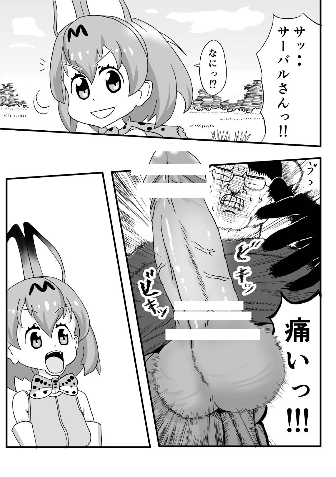 【エロ漫画】道に迷った青年を案内する事となったサーバルちゃん。道中で彼に欲情されてしまったサーバルちゃんは精子をぶっかけられた挙げ句、茂みで半ばレイプ気味にチンポを生挿入されて中出しセックスへと発展する！