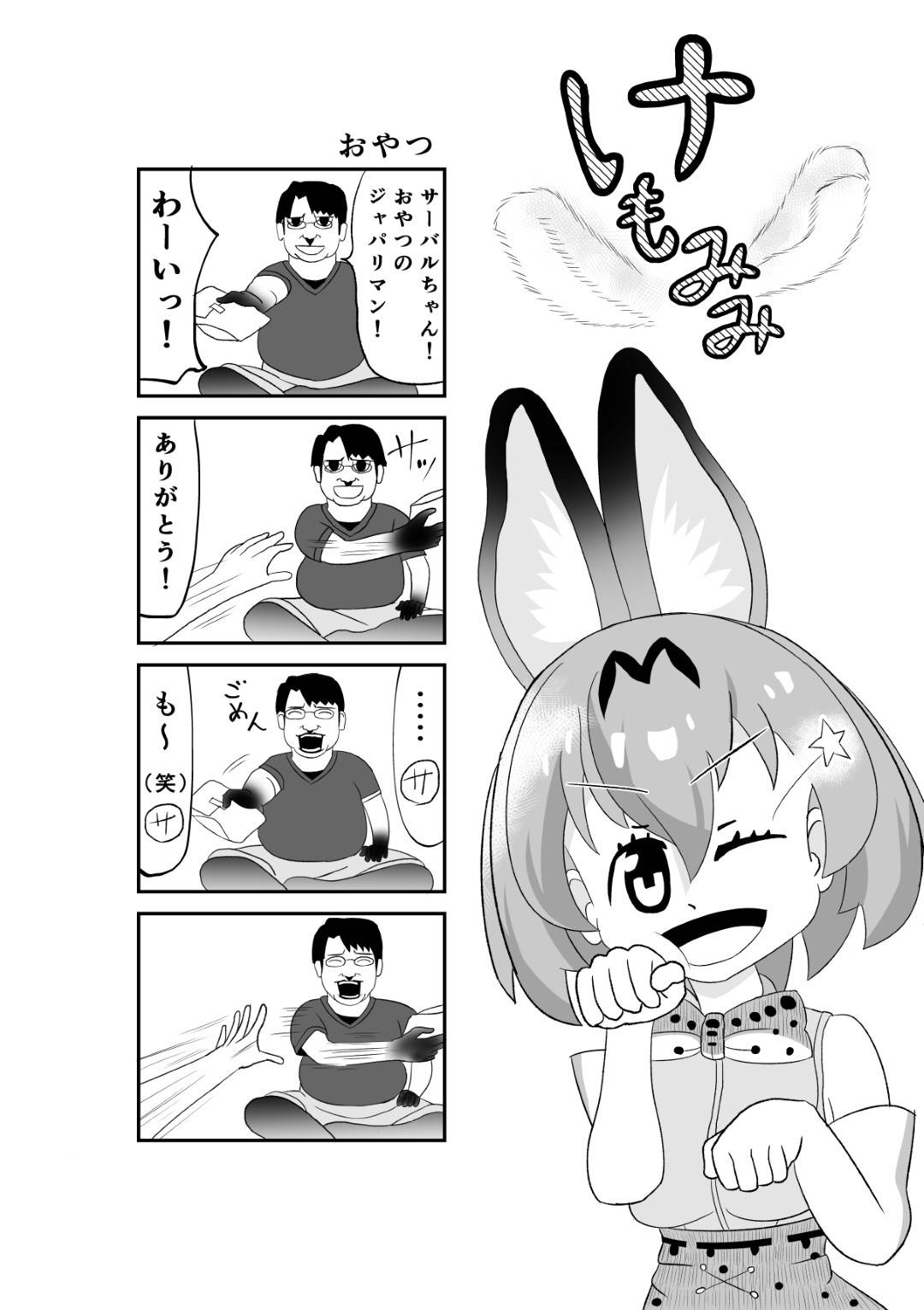 【エロ漫画】道に迷った青年を案内する事となったサーバルちゃん。道中で彼に欲情されてしまったサーバルちゃんは精子をぶっかけられた挙げ句、茂みで半ばレイプ気味にチンポを生挿入されて中出しセックスへと発展する！