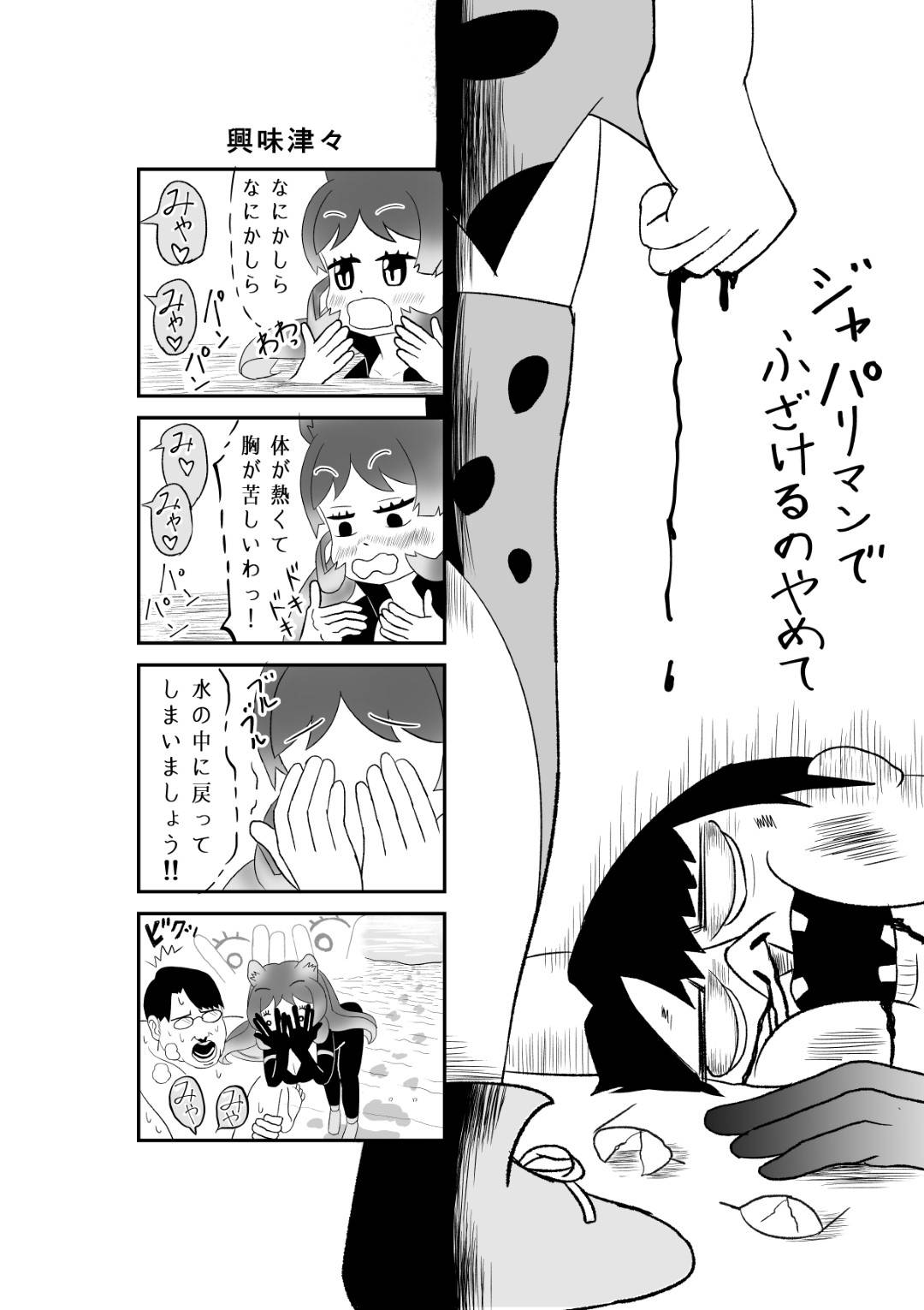 【エロ漫画】道に迷った青年を案内する事となったサーバルちゃん。道中で彼に欲情されてしまったサーバルちゃんは精子をぶっかけられた挙げ句、茂みで半ばレイプ気味にチンポを生挿入されて中出しセックスへと発展する！