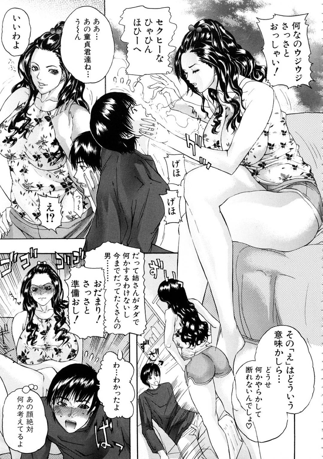 【エロ漫画】弟にオナニーしているところを見られてしまったムチムチ巨乳姉。淫乱でドSな彼女はその事をきっかけに彼にエッチを迫り、ボンテージ姿になって彼に顔面騎乗をしてクンニさせたり、フェラやパイズリなどをして強制射精をさせたりする！