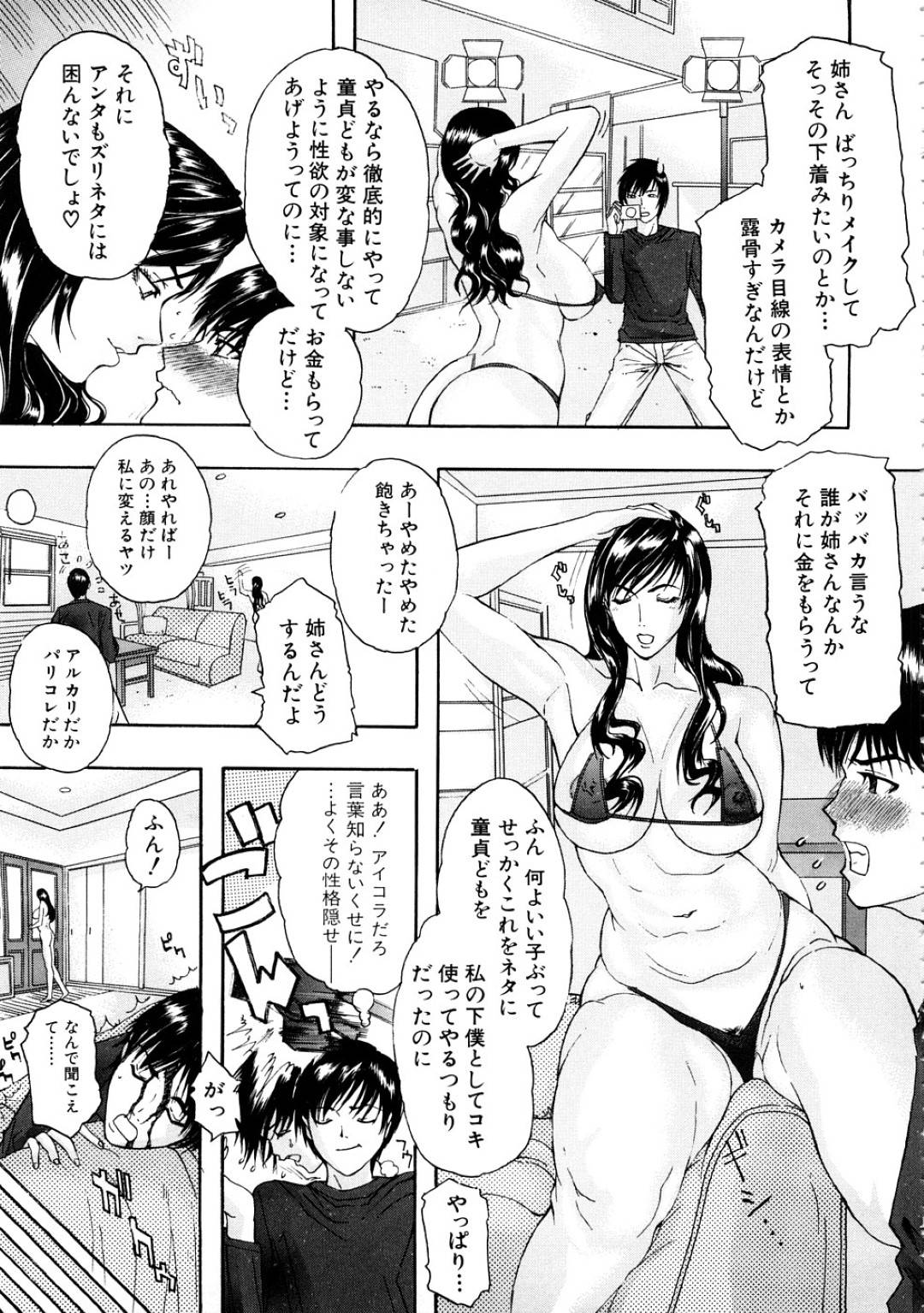 【エロ漫画】弟にオナニーしているところを見られてしまったムチムチ巨乳姉。淫乱でドSな彼女はその事をきっかけに彼にエッチを迫り、ボンテージ姿になって彼に顔面騎乗をしてクンニさせたり、フェラやパイズリなどをして強制射精をさせたりする！