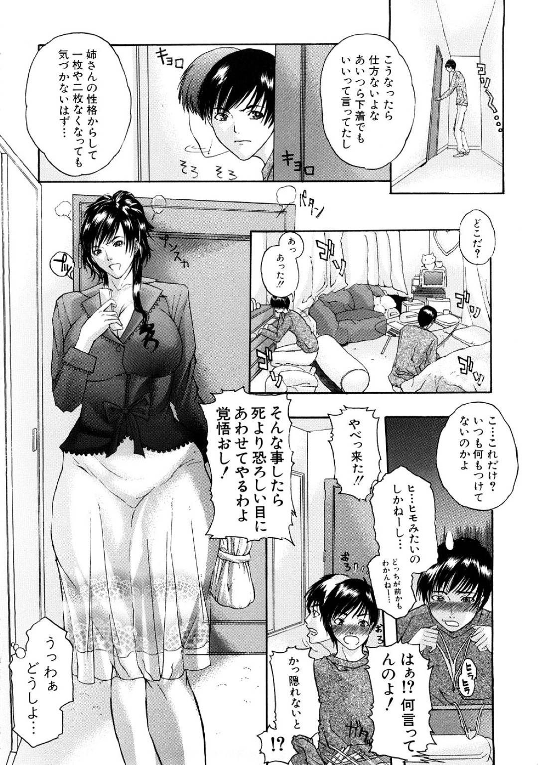 【エロ漫画】弟にオナニーしているところを見られてしまったムチムチ巨乳姉。淫乱でドSな彼女はその事をきっかけに彼にエッチを迫り、ボンテージ姿になって彼に顔面騎乗をしてクンニさせたり、フェラやパイズリなどをして強制射精をさせたりする！