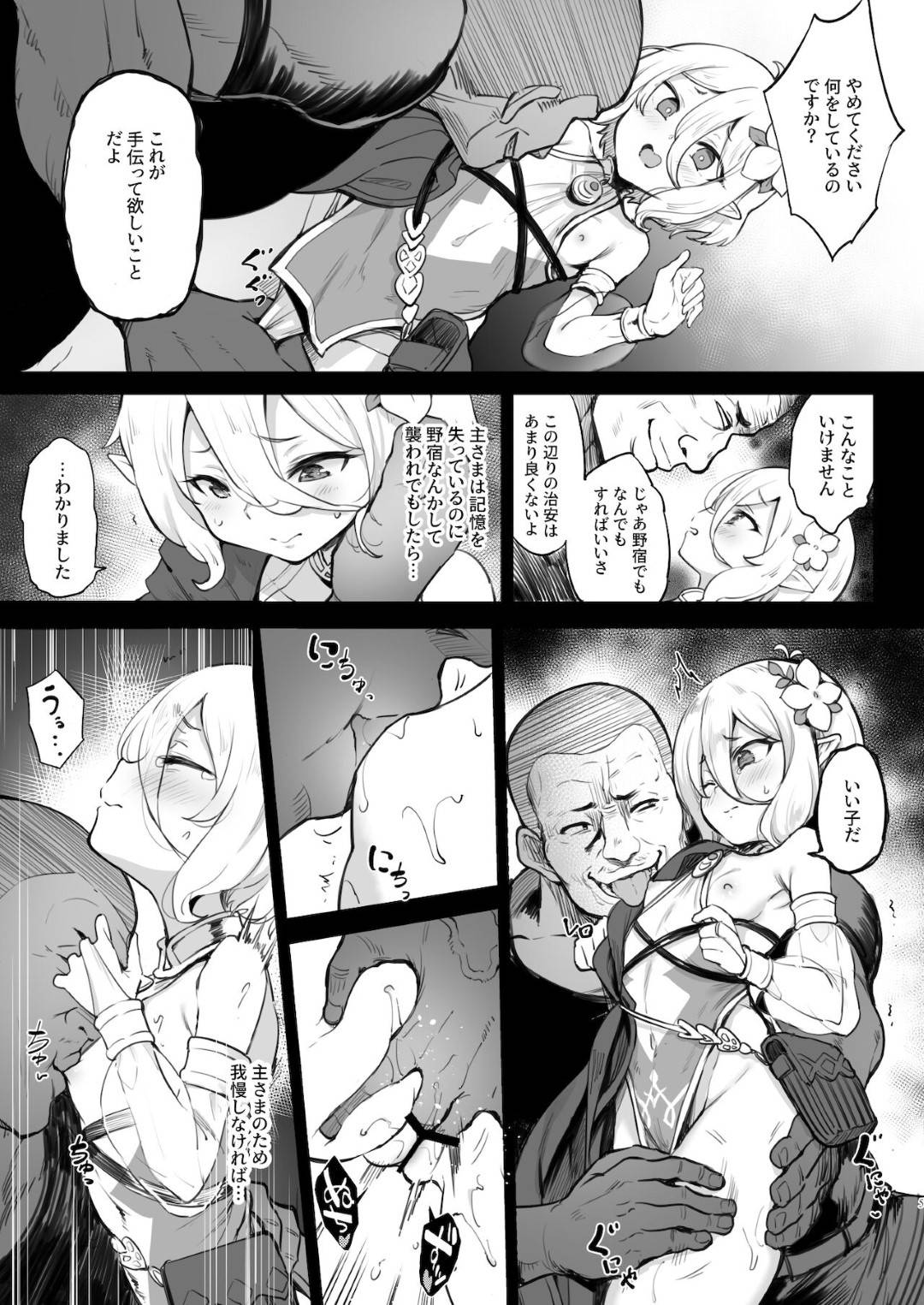 【エロ漫画】宿に泊めてもらう代わりに宿屋の男からエッチなことをされる展開になってしまったコッコロ。彼女は近くの部屋でご主人様が寝ているにも関わらず男からアナル責めされたり、ディープキスされたりした挙げ句、NTRセックスしてしまう！