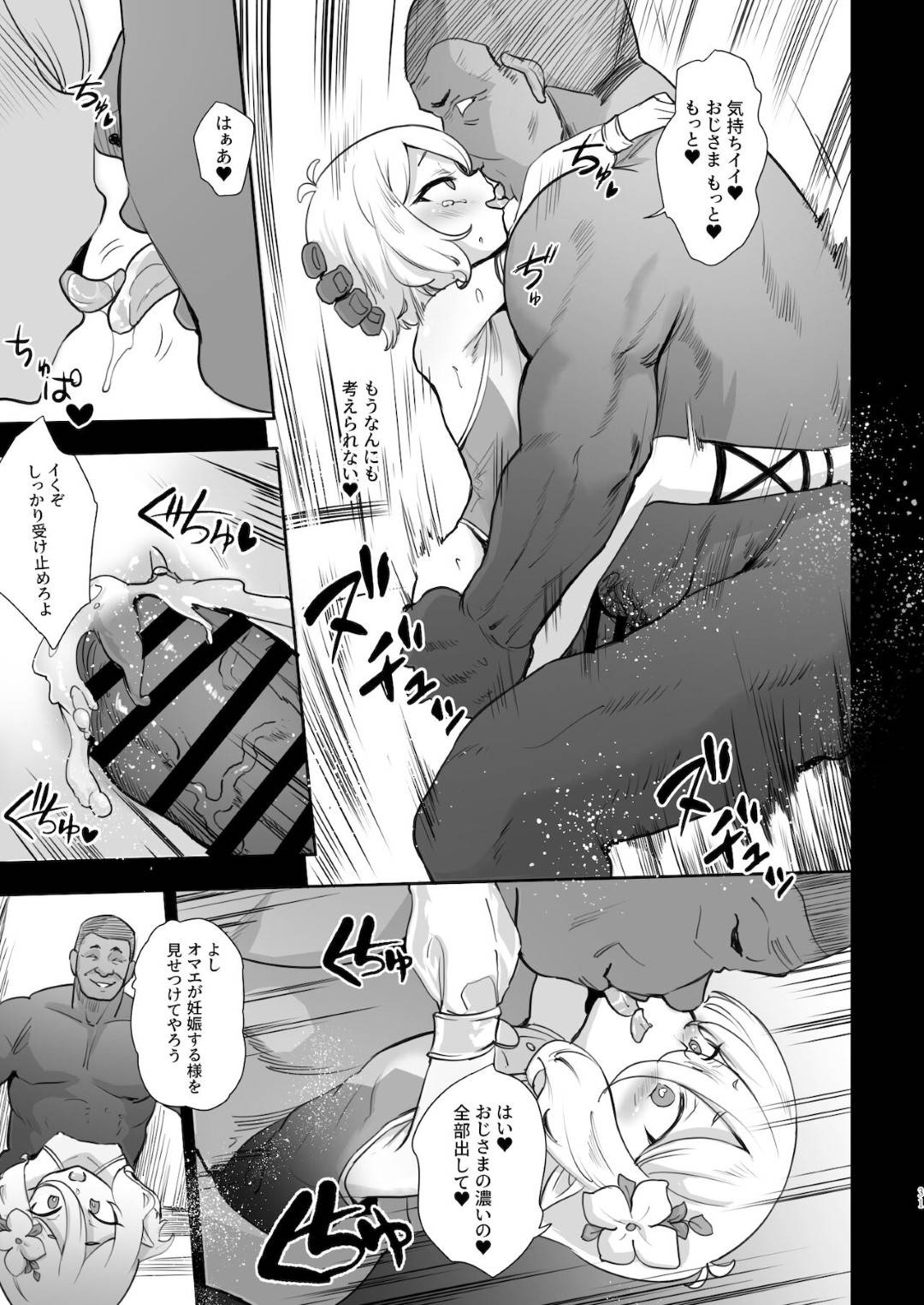 【エロ漫画】宿に泊めてもらう代わりに宿屋の男からエッチなことをされる展開になってしまったコッコロ。彼女は近くの部屋でご主人様が寝ているにも関わらず男からアナル責めされたり、ディープキスされたりした挙げ句、NTRセックスしてしまう！