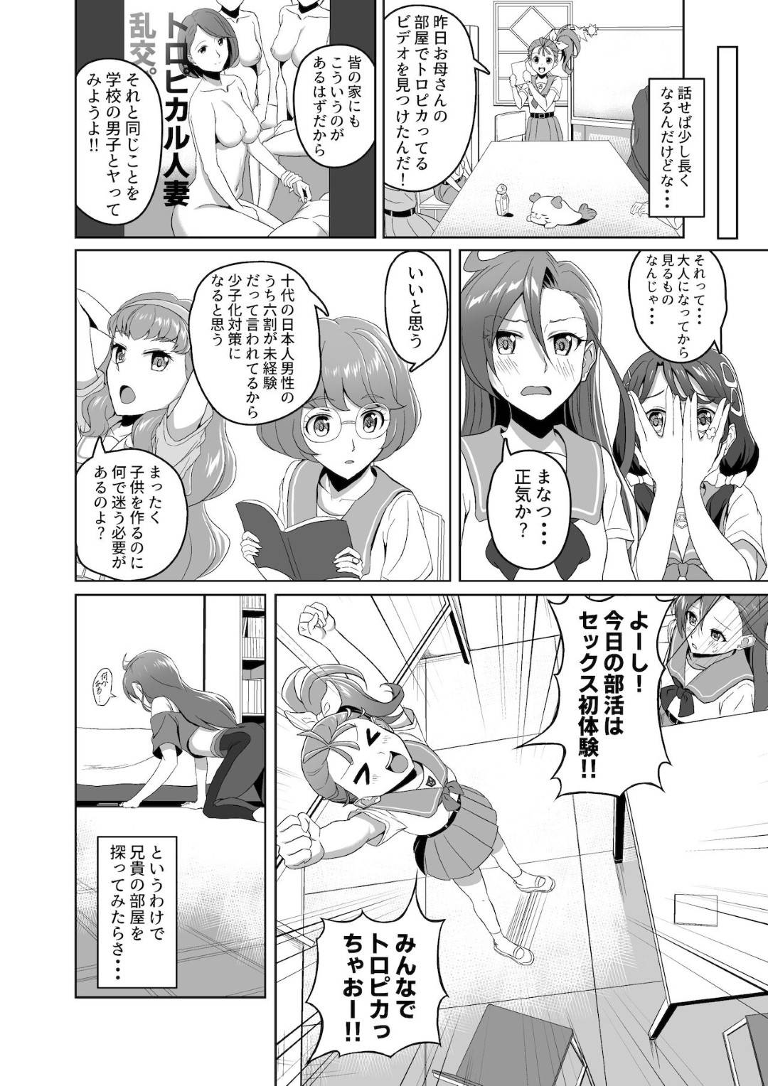 【エロ漫画】気弱な男子生徒にエッチな事を迫る淫乱スレンダーJK。彼女は戸惑う彼にお構いなしで手コキして強制射精させたり、顔面騎乗位したりとやりたい放題にした挙げ句、中出しセックスまでもしてしまう！