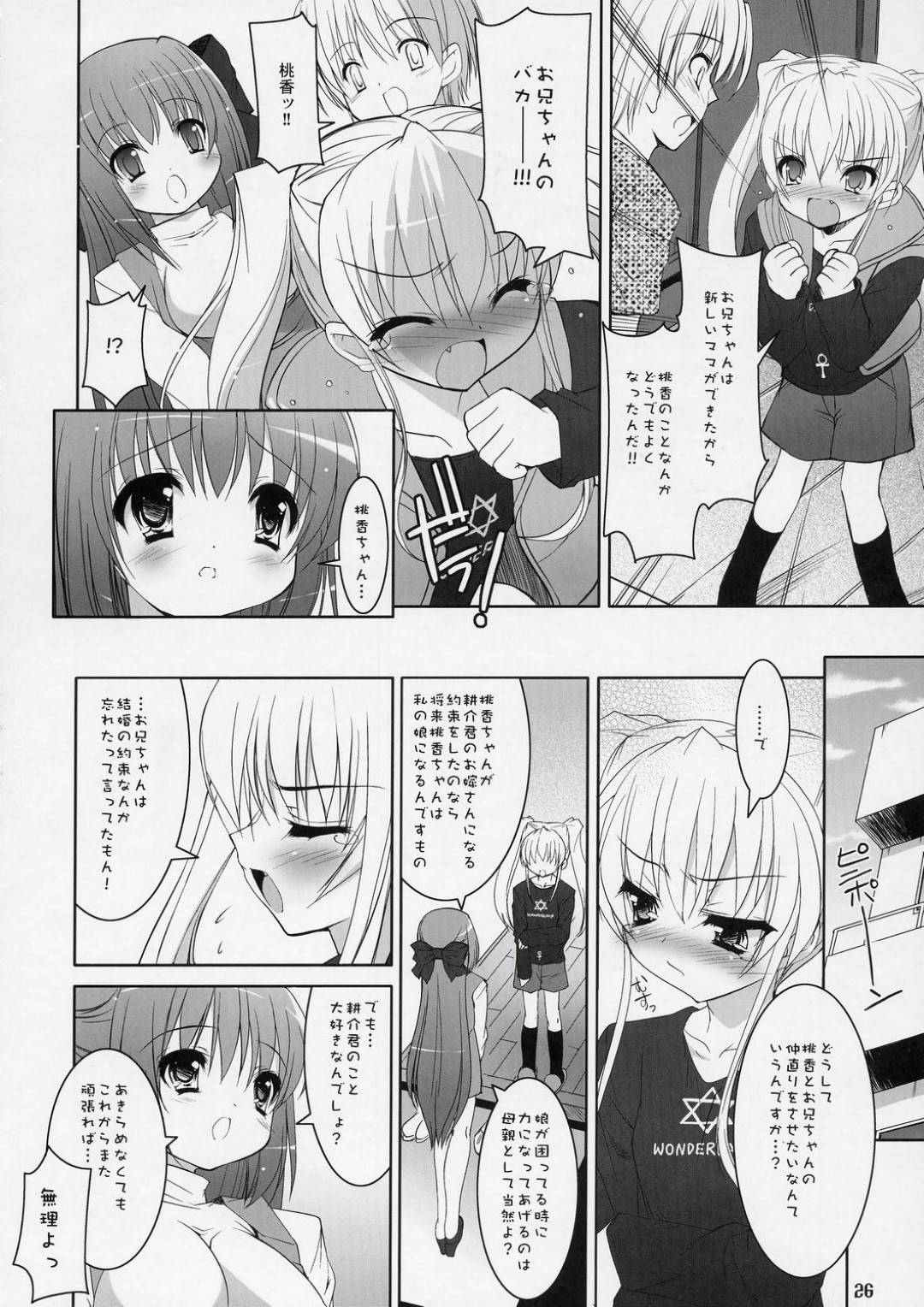 【エロ漫画】ひょんな事がきっかけで主人公にエッチな事を迫る淫乱なロリ系妹と義母。2人は彼の勃起したチンポを取り合うようにダブルフェラしてぶっかけ射精させたり、何度も生ハメさせたりと3Pハーレムセックスしまくる！