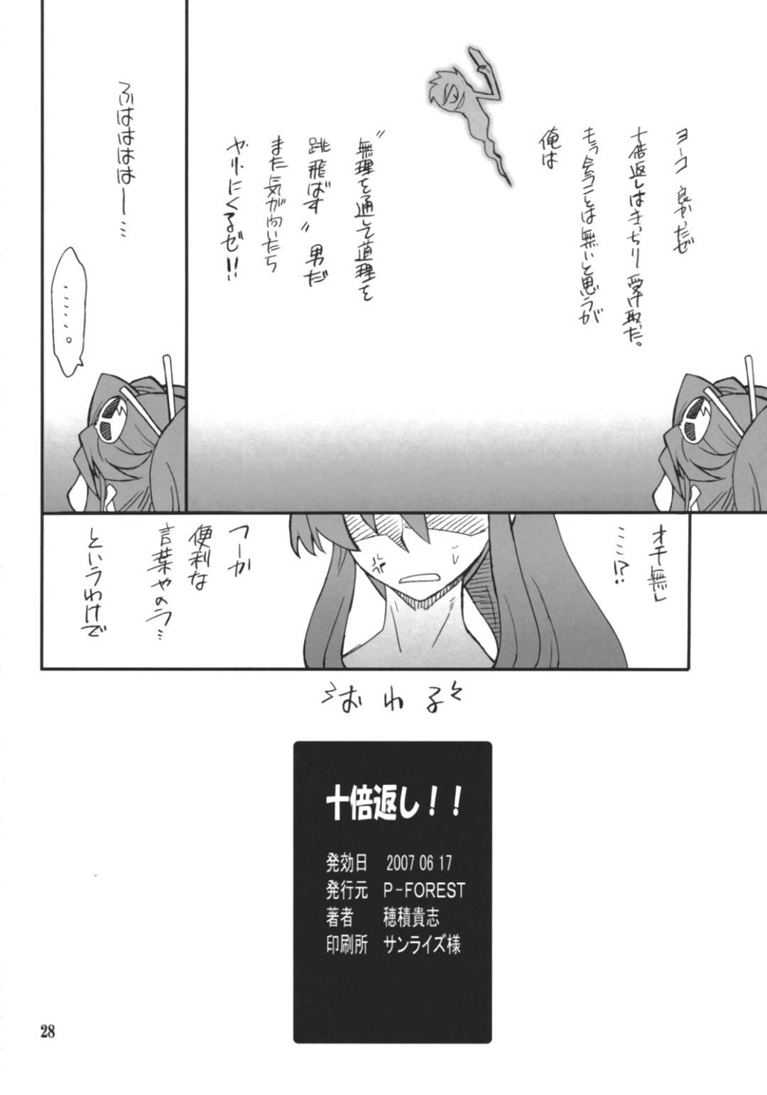 【エロ漫画】蘇生してきた男にエッチな事を求められたヨーコ。満更でもない彼女は勃起した彼にフェラやパイズリなどエッチなご奉仕をした後、更には生ハメ中出しセックスをする！