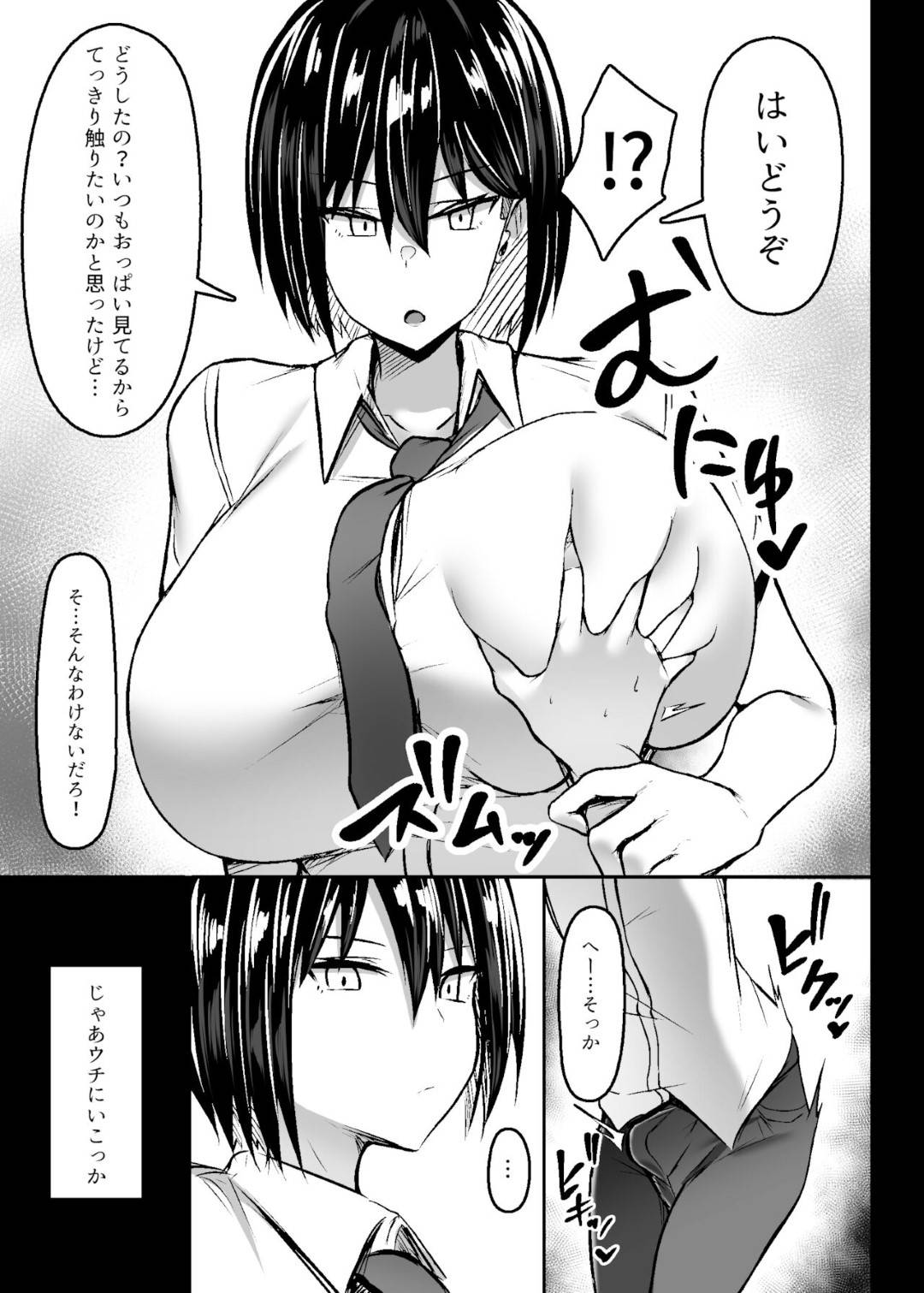 【エロ漫画】彼氏に自らエッチな事を迫るクールな高身長ムチムチ巨乳JK。彼女はフル勃起した彼にパイズリでご奉仕した後、そのまま生ハメ中出しイチャイチャセックスしまくる！