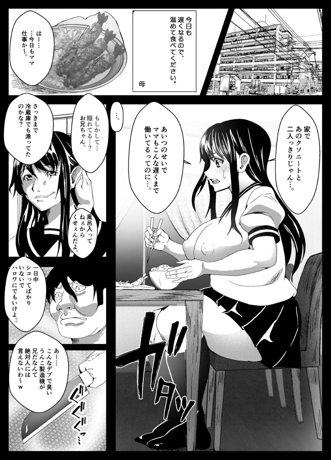 【エロ漫画】欲情した変態な兄に拘束されてしまった妹JK。肉体改造されて皮をダルダルにされてしまった彼女は無抵抗の状態に無理矢理フェラさせられたり、膣にチンポを挿入されたりと鬼畜近親相姦に発展する！