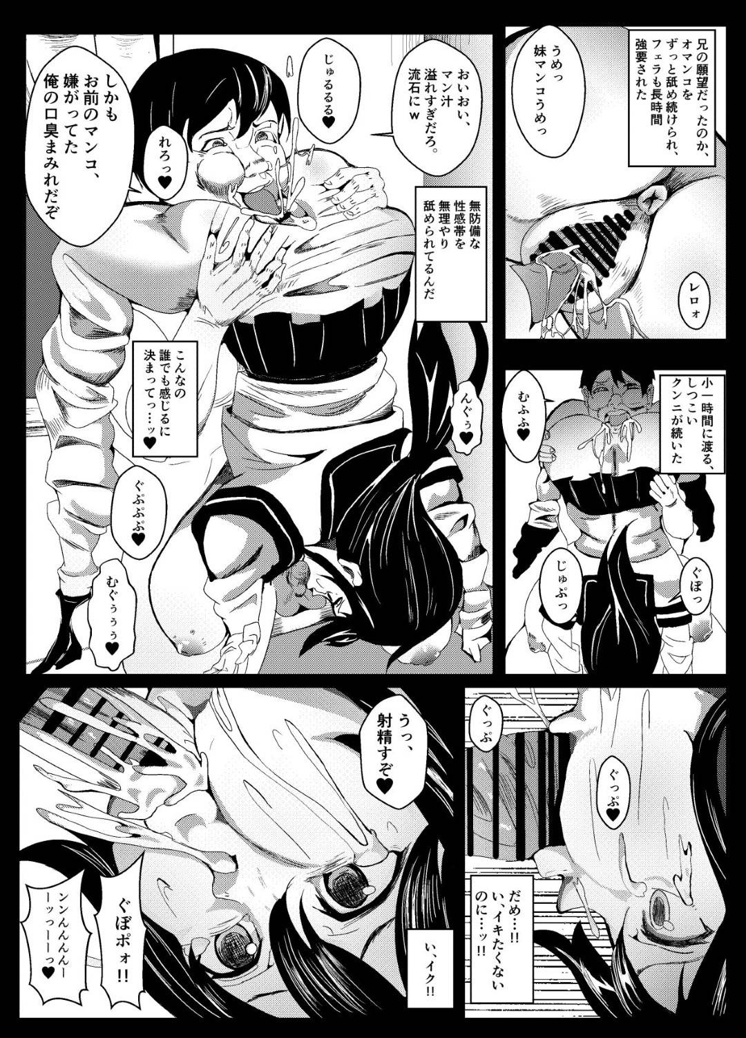 【エロ漫画】欲情した変態な兄に拘束されてしまった妹JK。肉体改造されて皮をダルダルにされてしまった彼女は無抵抗の状態に無理矢理フェラさせられたり、膣にチンポを挿入されたりと鬼畜近親相姦に発展する！