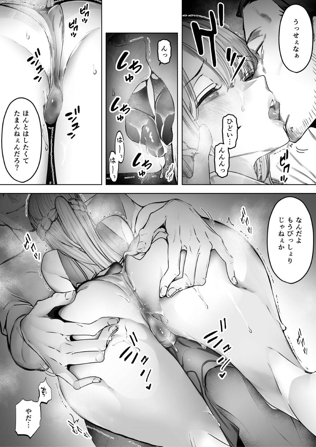 【エロ漫画】旦那にバレているとも知らずに元カレと不倫をし続ける欲求不満な巨乳人妻。エスカレートした彼女は元カレと旦那がすぐそばで寝ているにも関わらず彼とNTRセックスをしまくって快楽堕ちする！