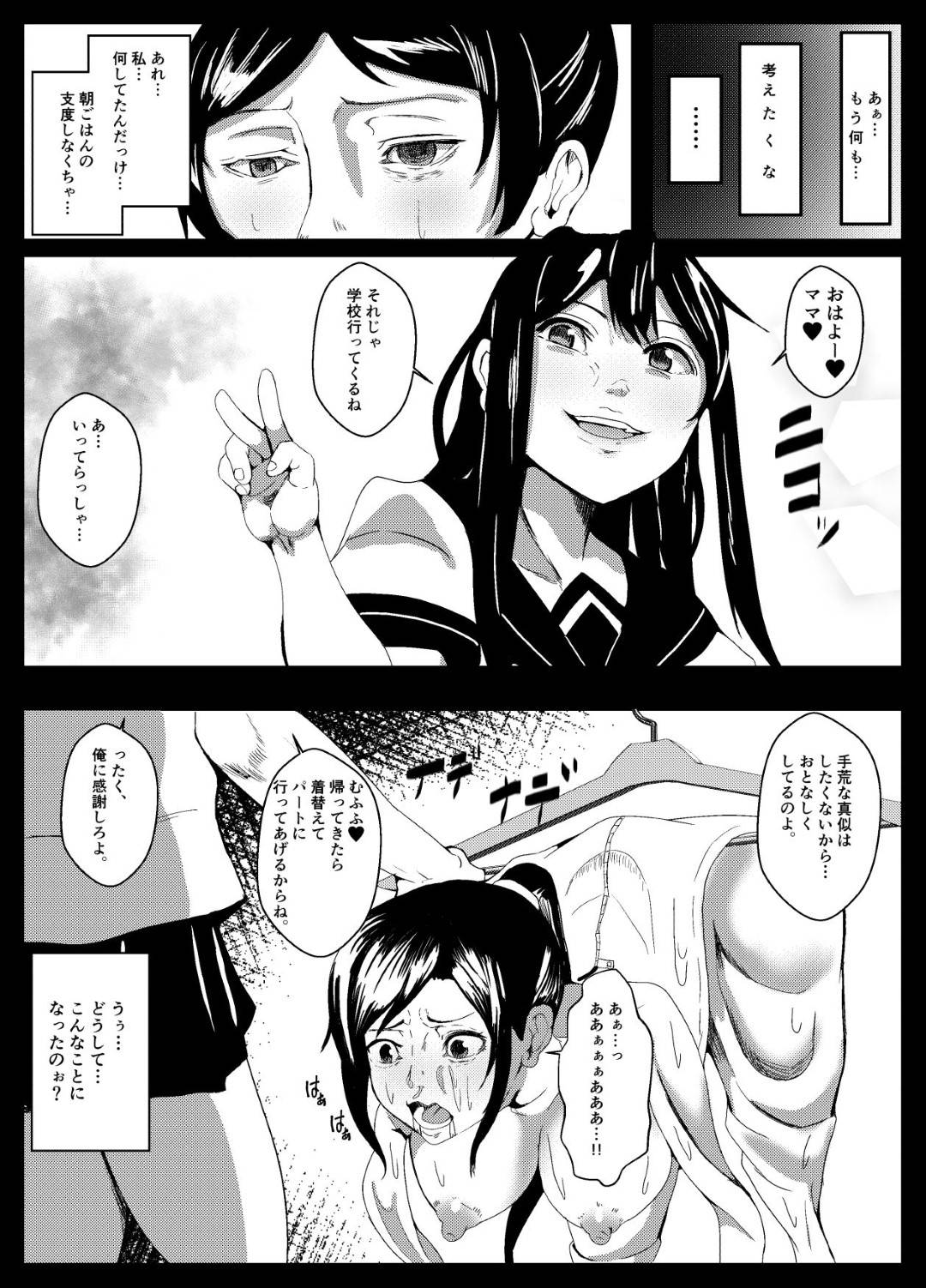 【エロ漫画】欲情した変態な兄に拘束されてしまった妹JK。肉体改造されて皮をダルダルにされてしまった彼女は無抵抗の状態に無理矢理フェラさせられたり、膣にチンポを挿入されたりと鬼畜近親相姦に発展する！