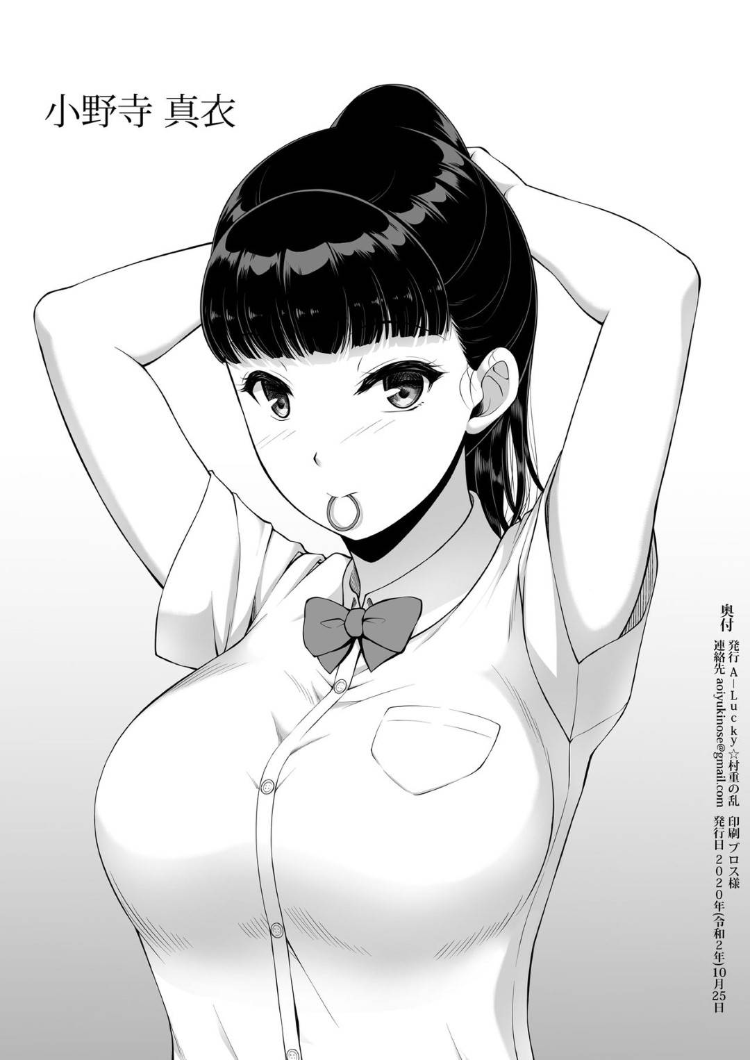 【エロ漫画】彼氏との事で変態教師から脅迫を受けてしまった巨乳バレーJK。脅しに屈した彼女は毎日のように体育倉庫やラブホテルに呼び出されてはNTRセックスをさせられて次第に堕ちていく！